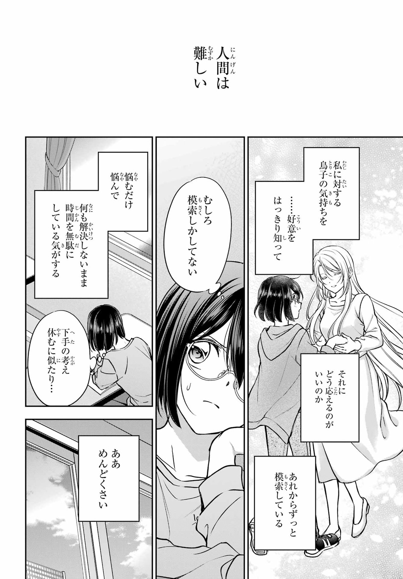 Urasekai Picnic Chapter 91 24ページ