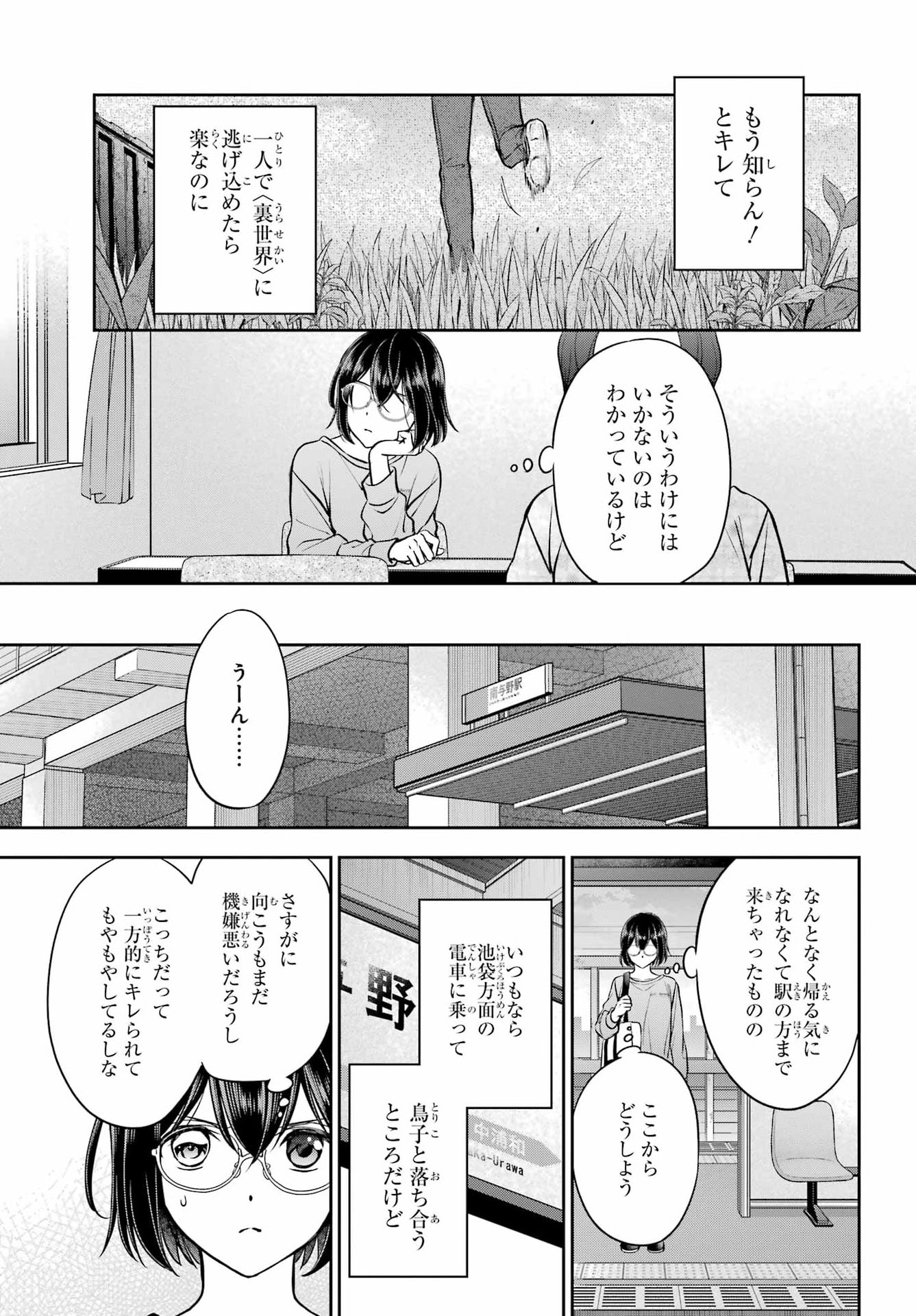 Urasekai Picnic Chapter 91 25ページ