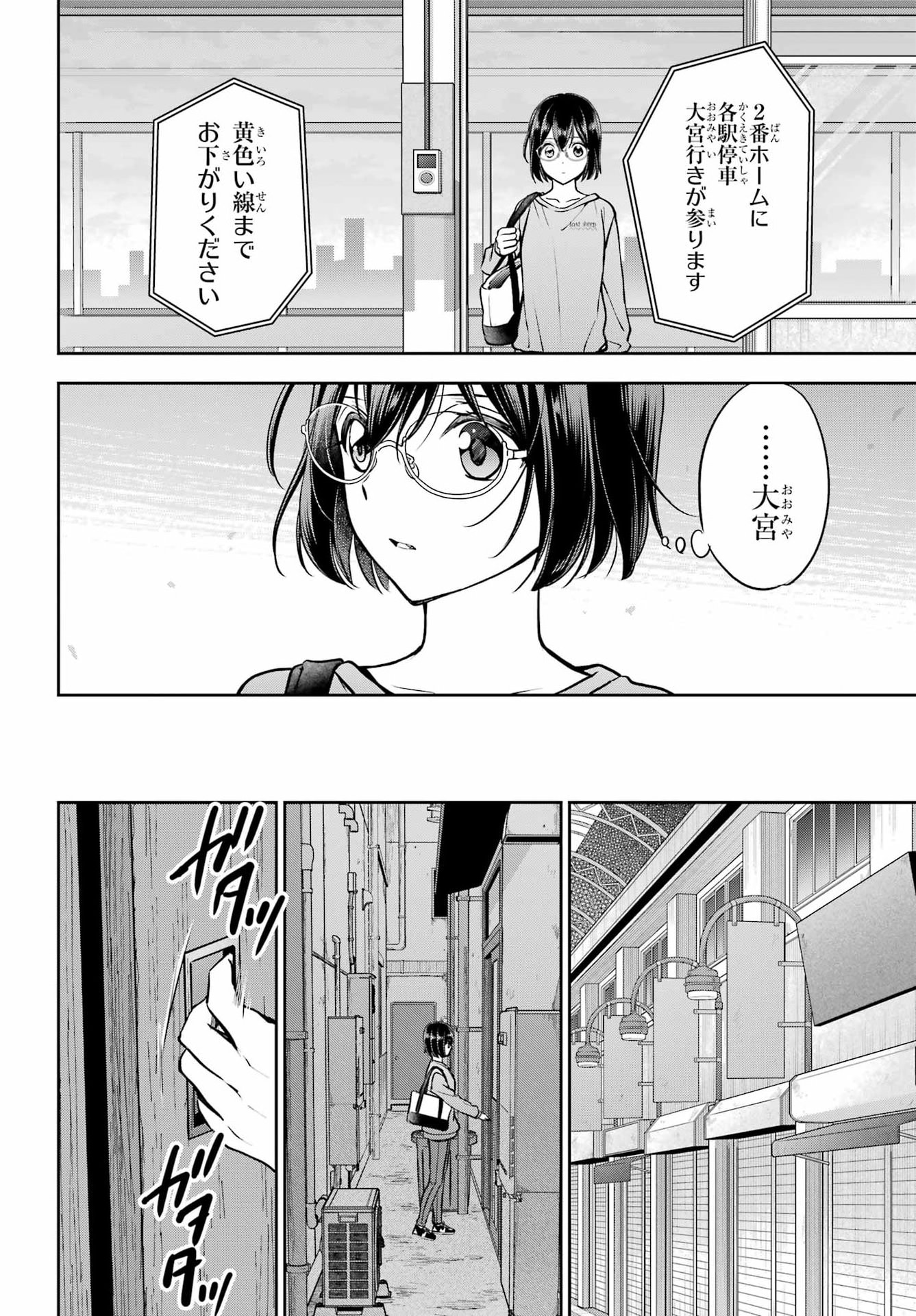 Urasekai Picnic Chapter 91 26ページ