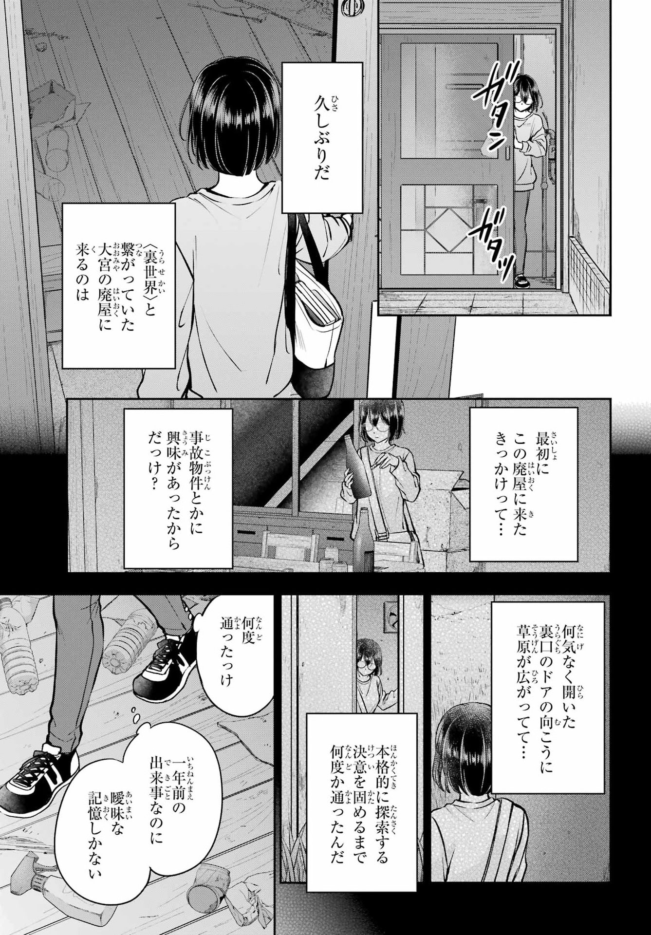 Urasekai Picnic Chapter 91 27ページ