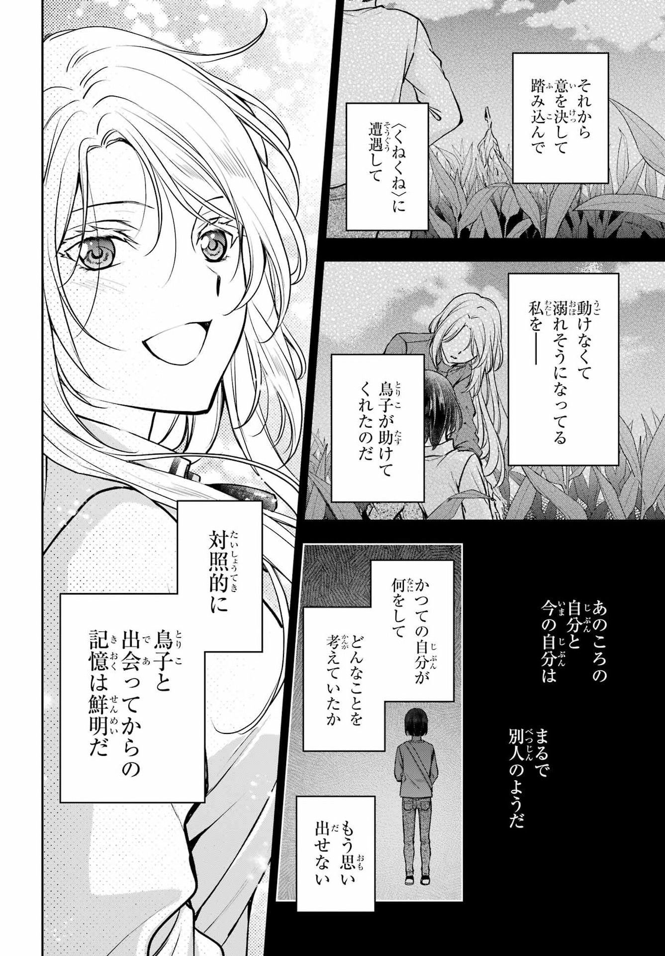Urasekai Picnic Chapter 91 28ページ
