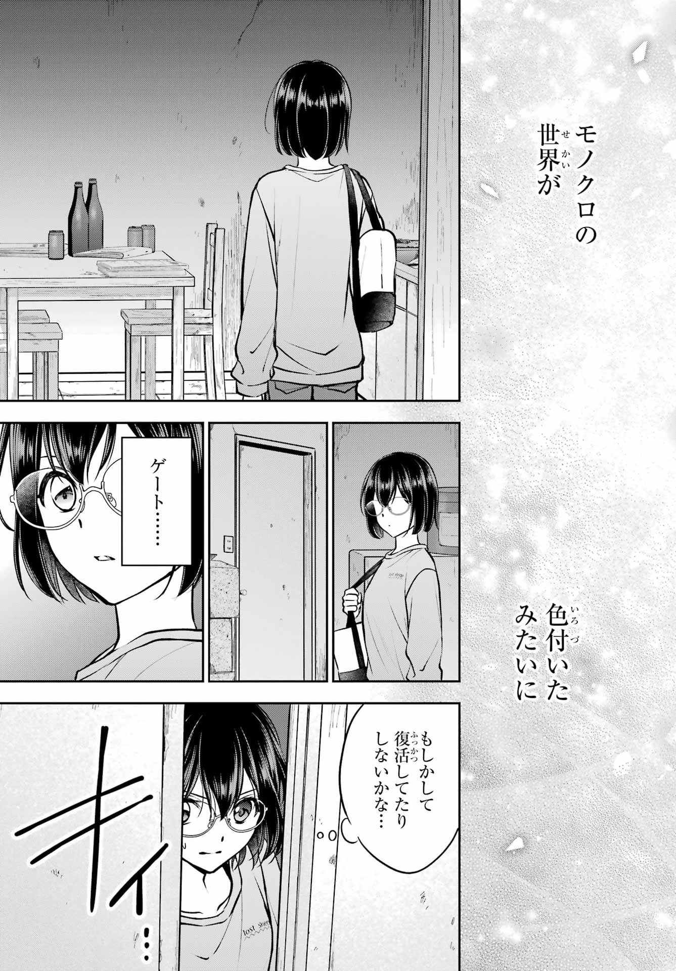 Urasekai Picnic Chapter 91 29ページ