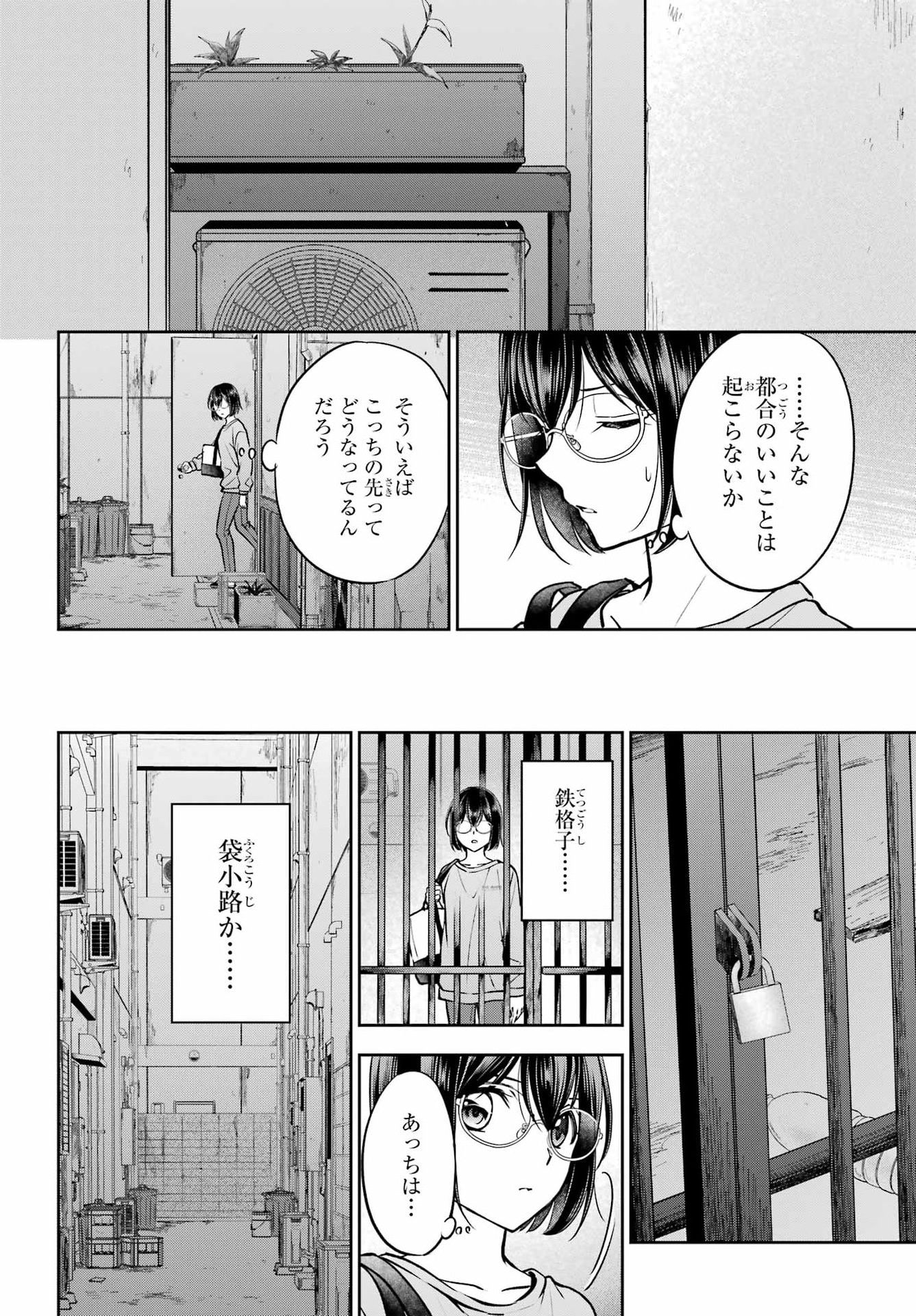 Urasekai Picnic Chapter 91 30ページ