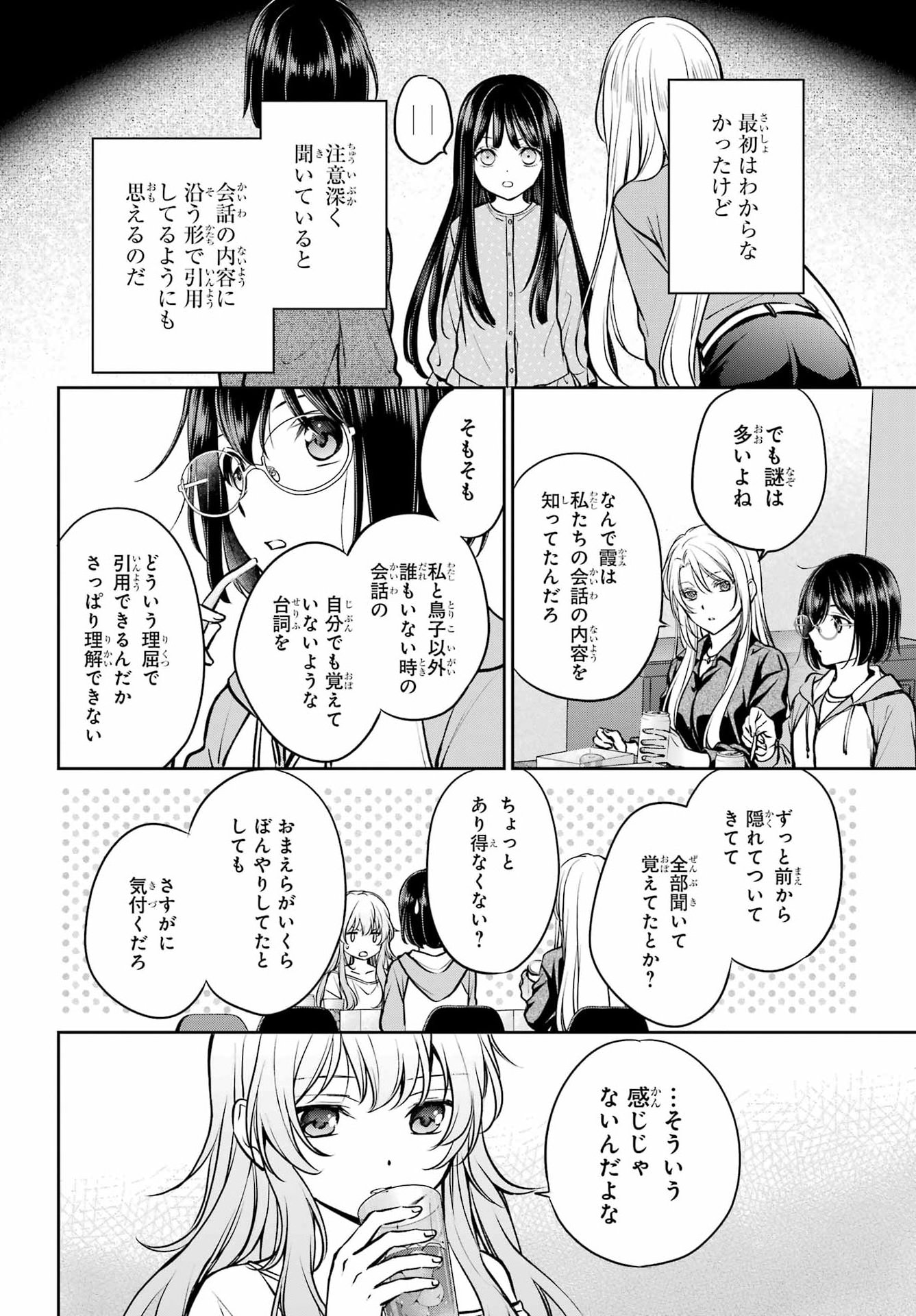Urasekai Picnic Chapter 91 4ページ
