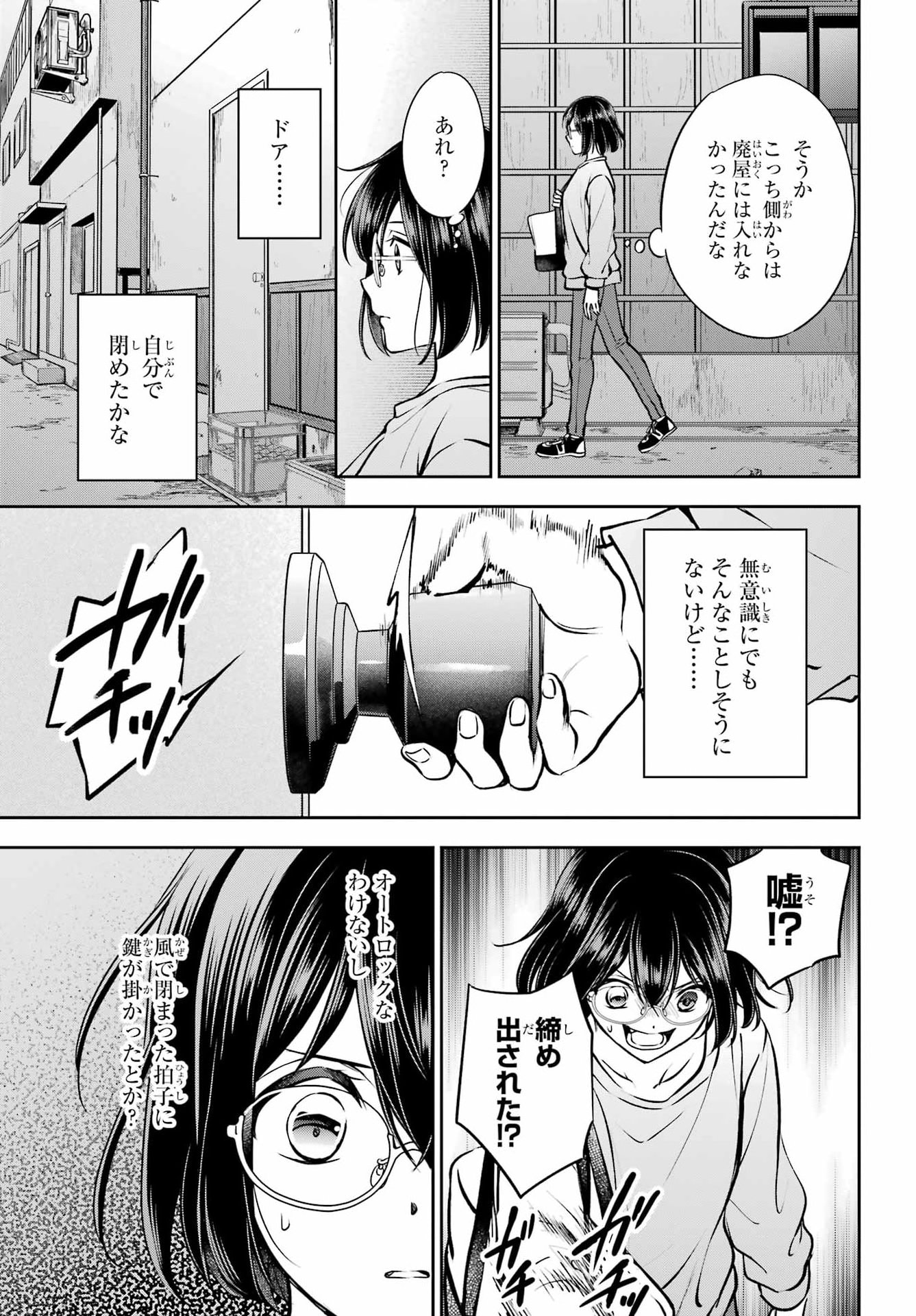 Urasekai Picnic Chapter 91 31ページ