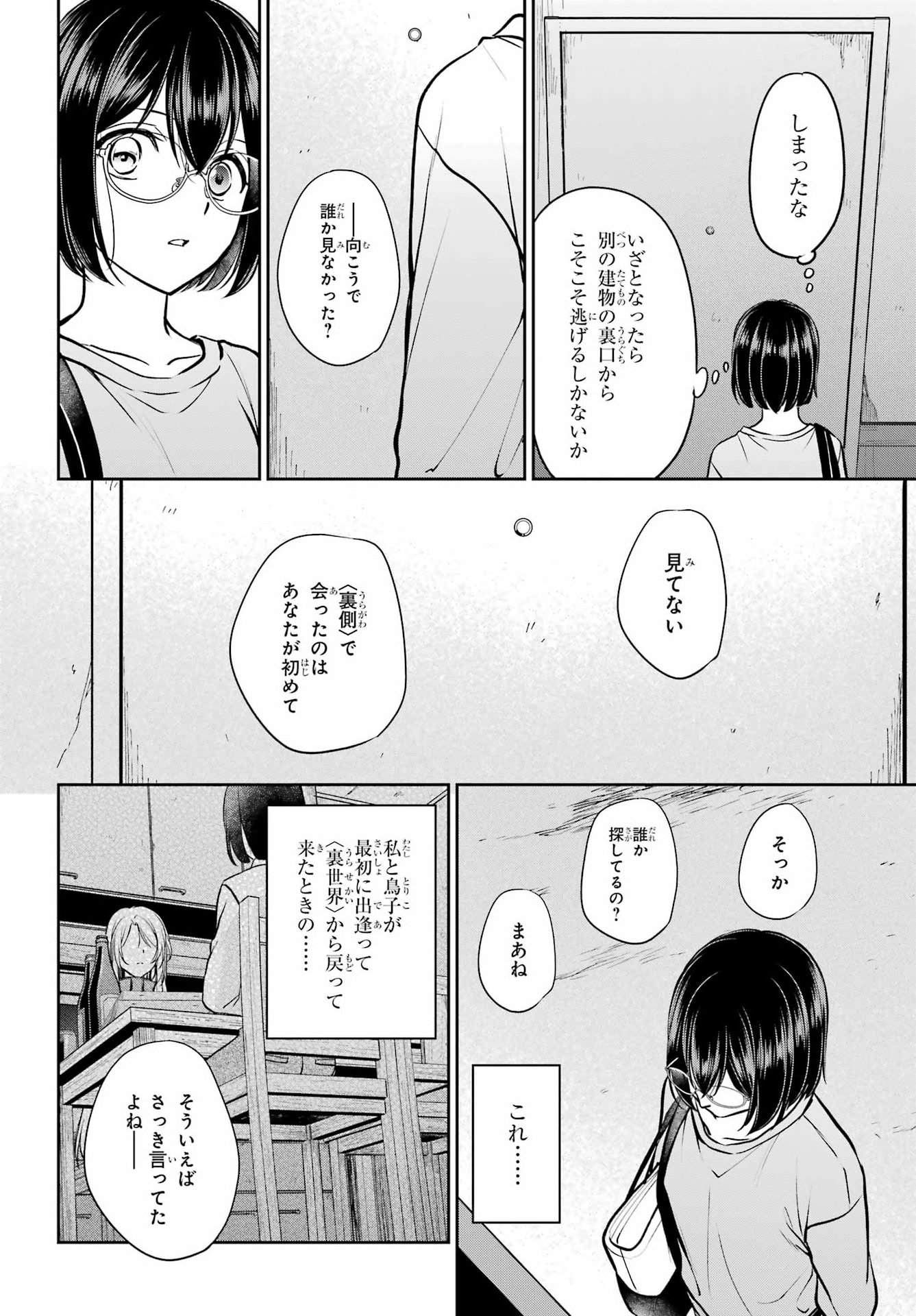 Urasekai Picnic Chapter 91 32ページ