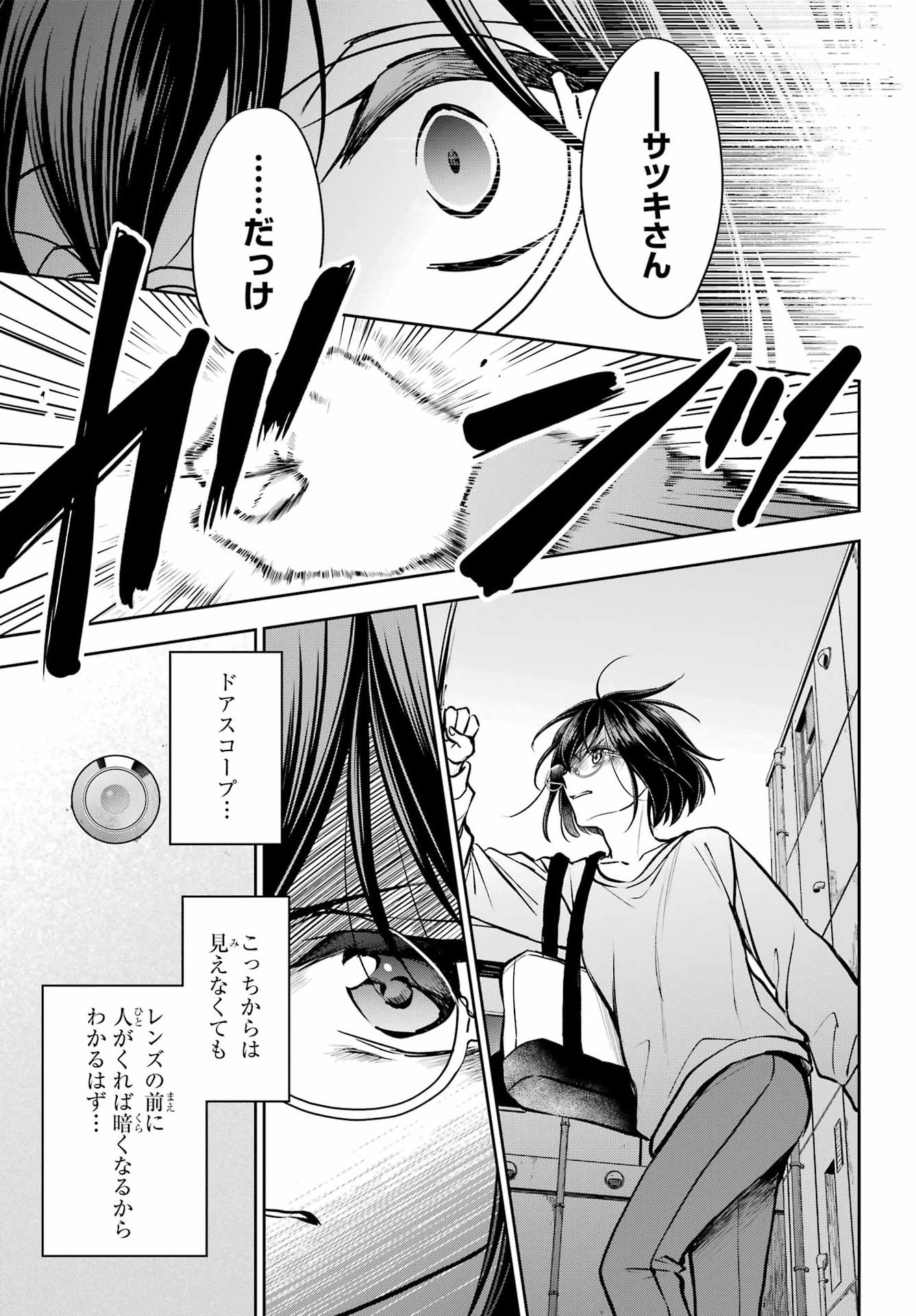 Urasekai Picnic Chapter 91 33ページ