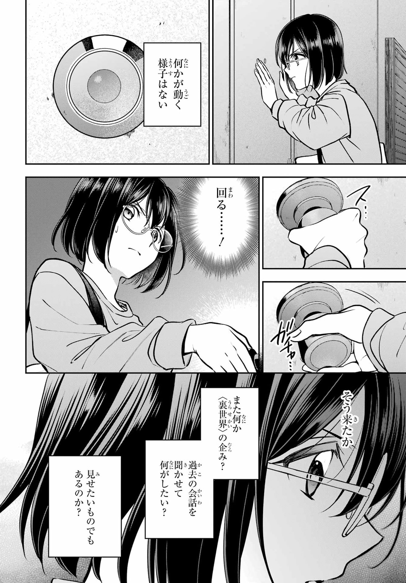 Urasekai Picnic Chapter 91 34ページ