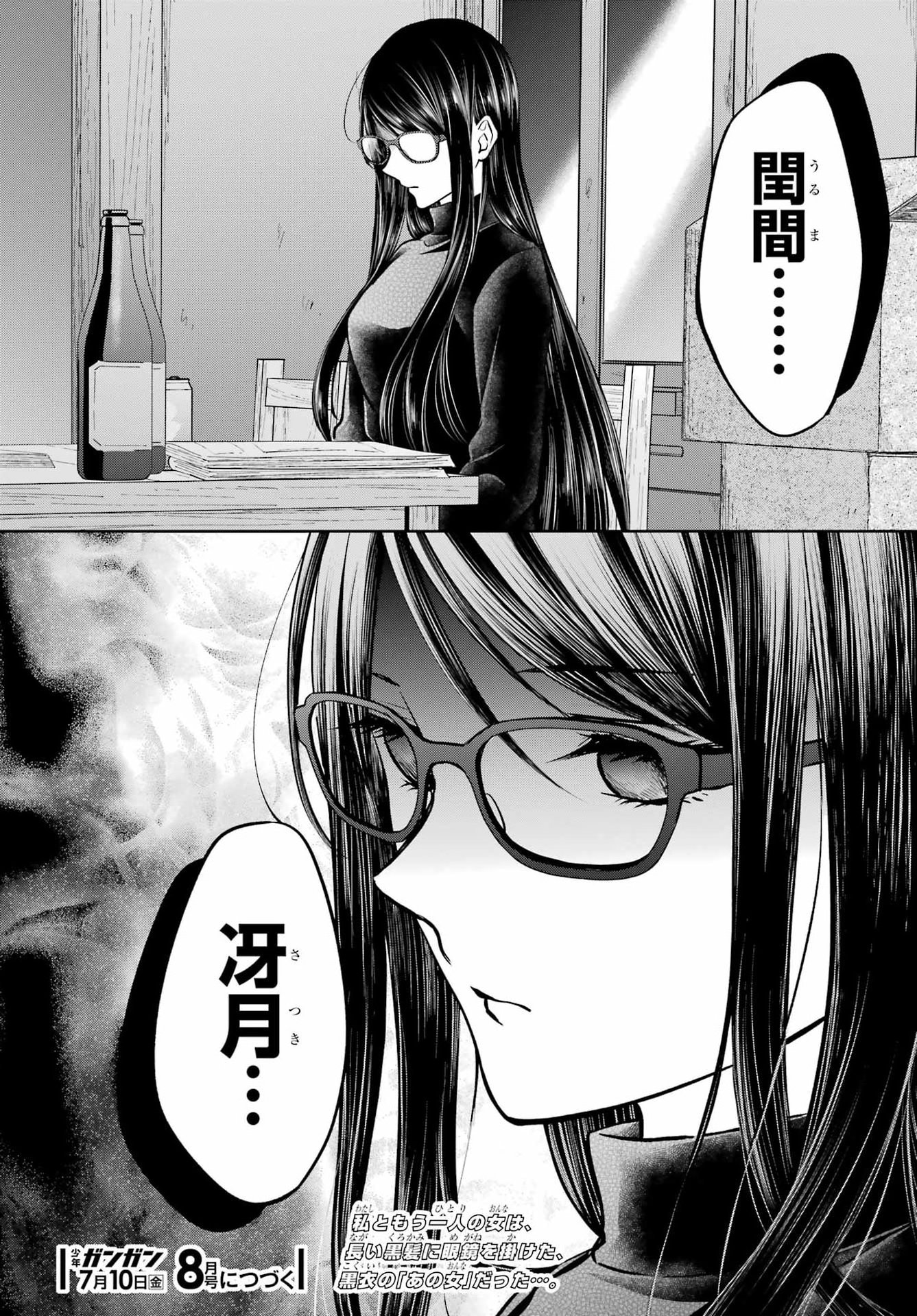 Urasekai Picnic Chapter 91 38ページ