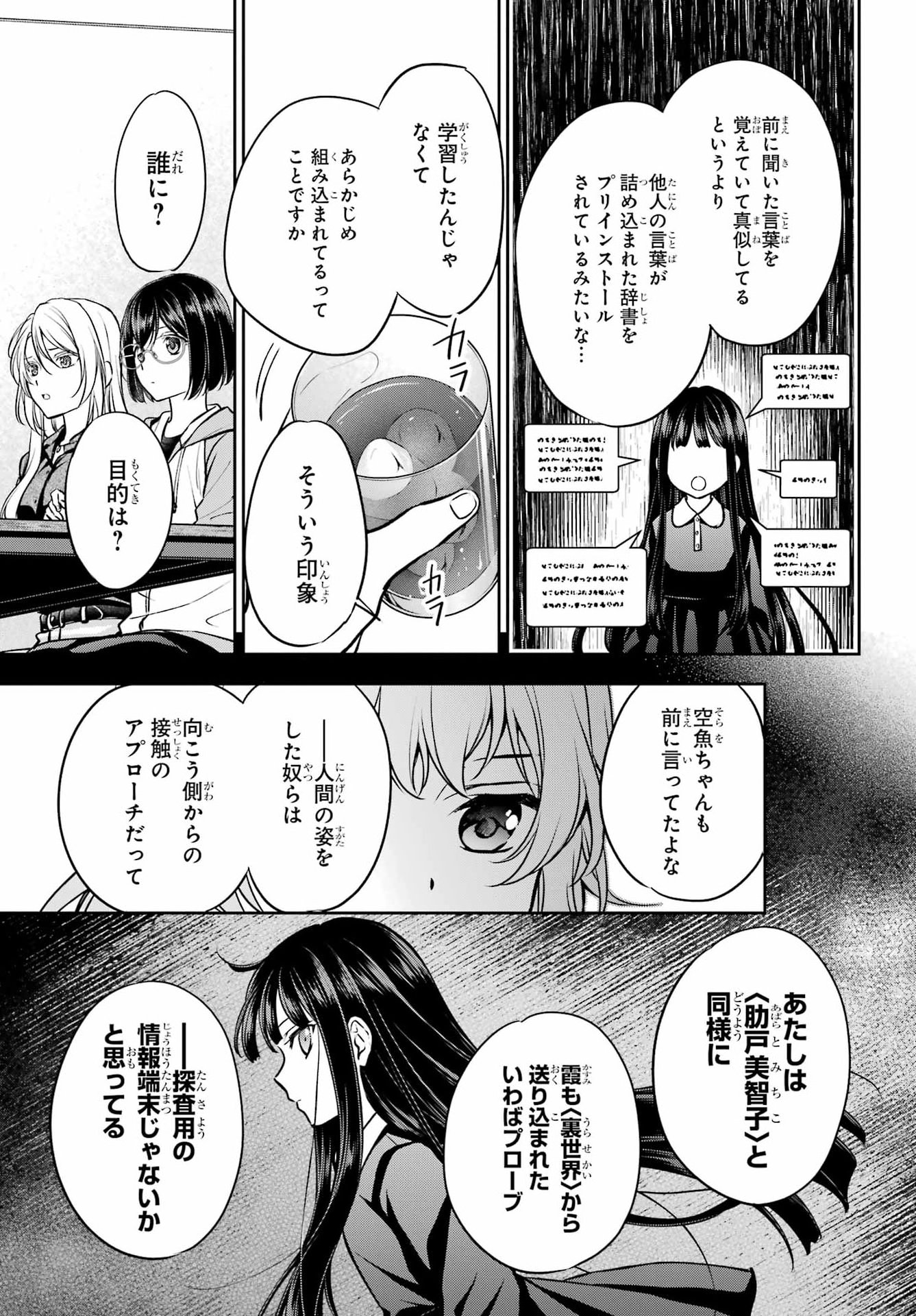 Urasekai Picnic Chapter 91 5ページ
