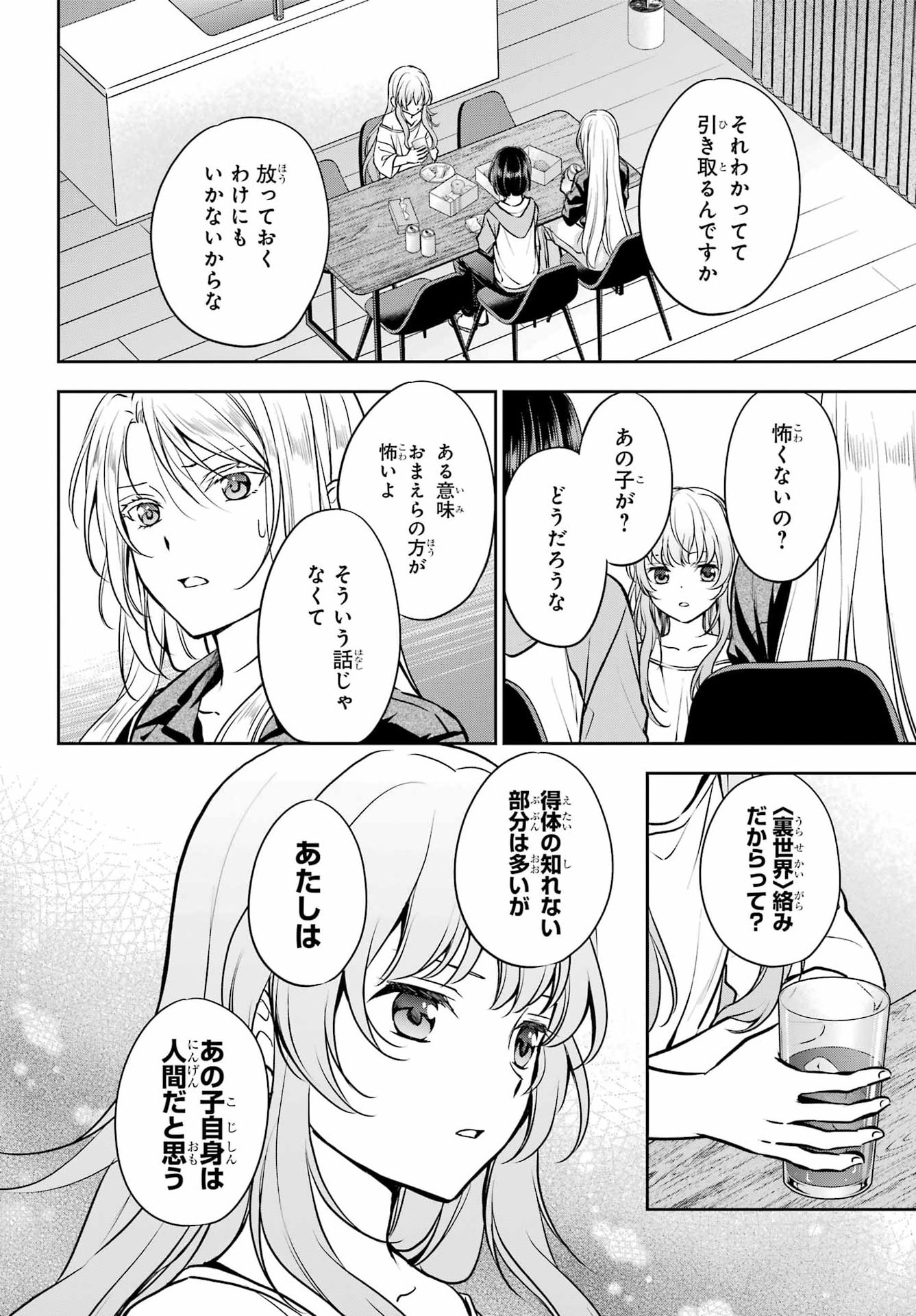 Urasekai Picnic Chapter 91 6ページ