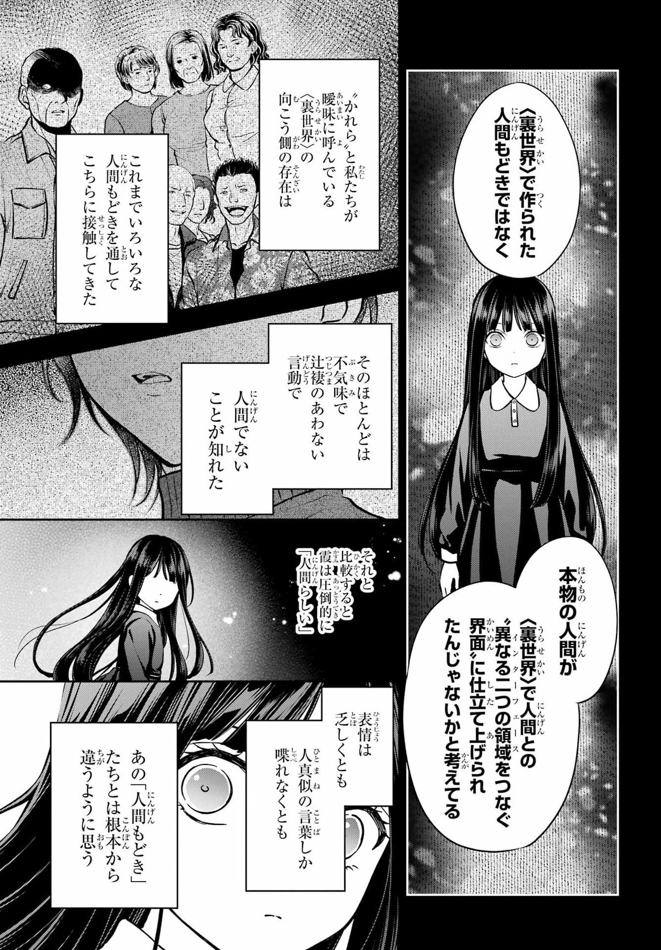 Urasekai Picnic Chapter 91 7ページ