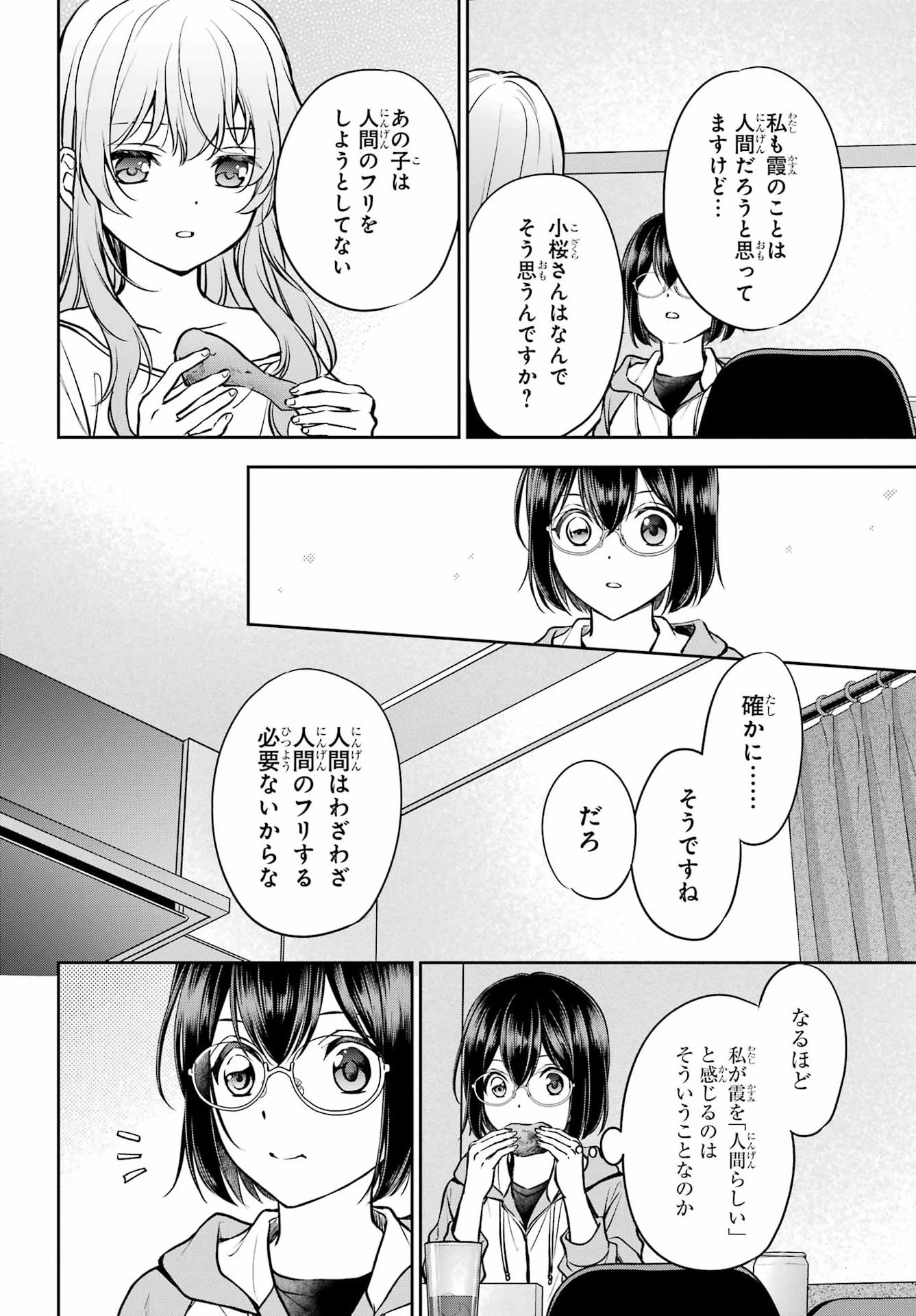 Urasekai Picnic Chapter 91 8ページ