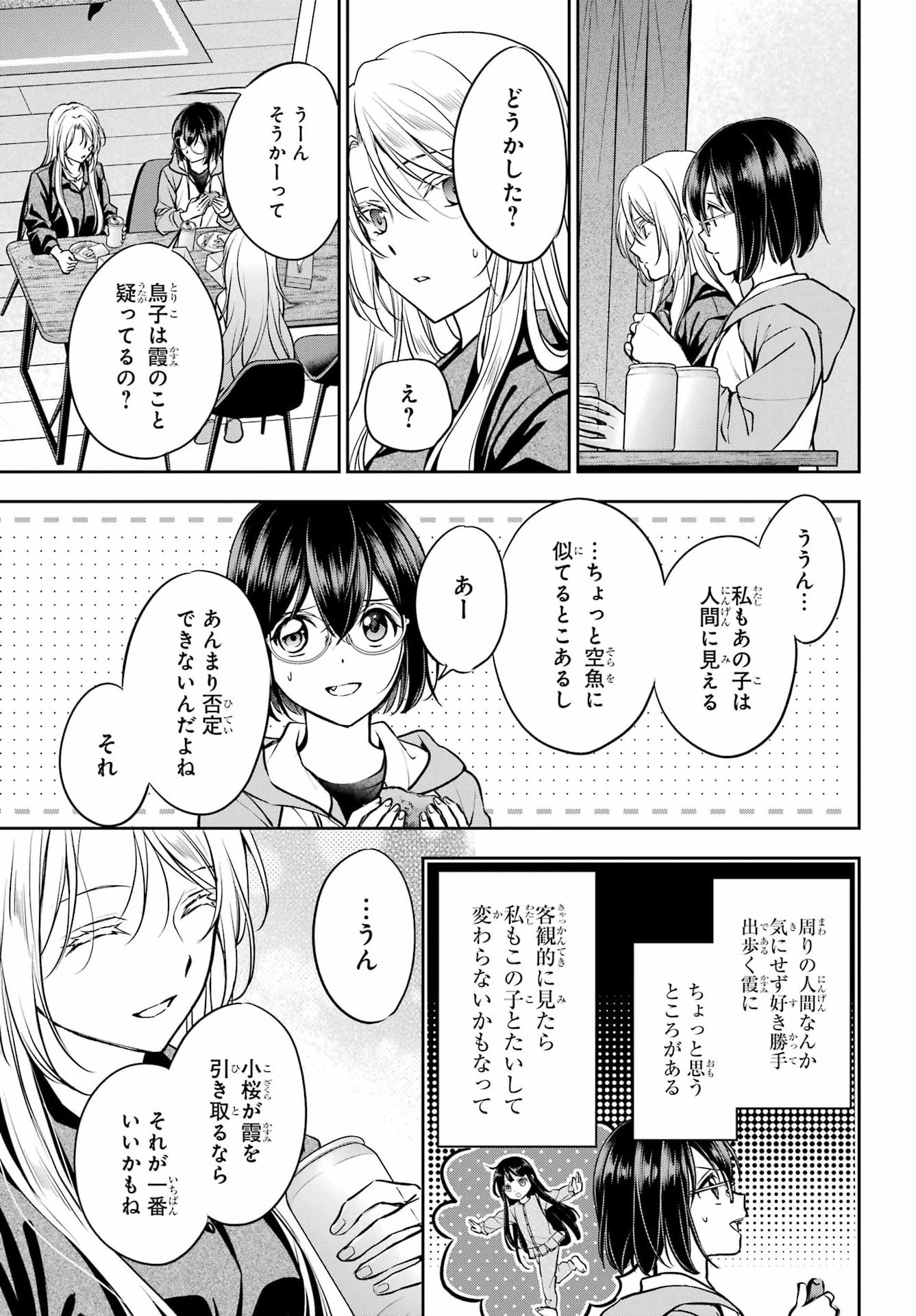 Urasekai Picnic Chapter 91 9ページ