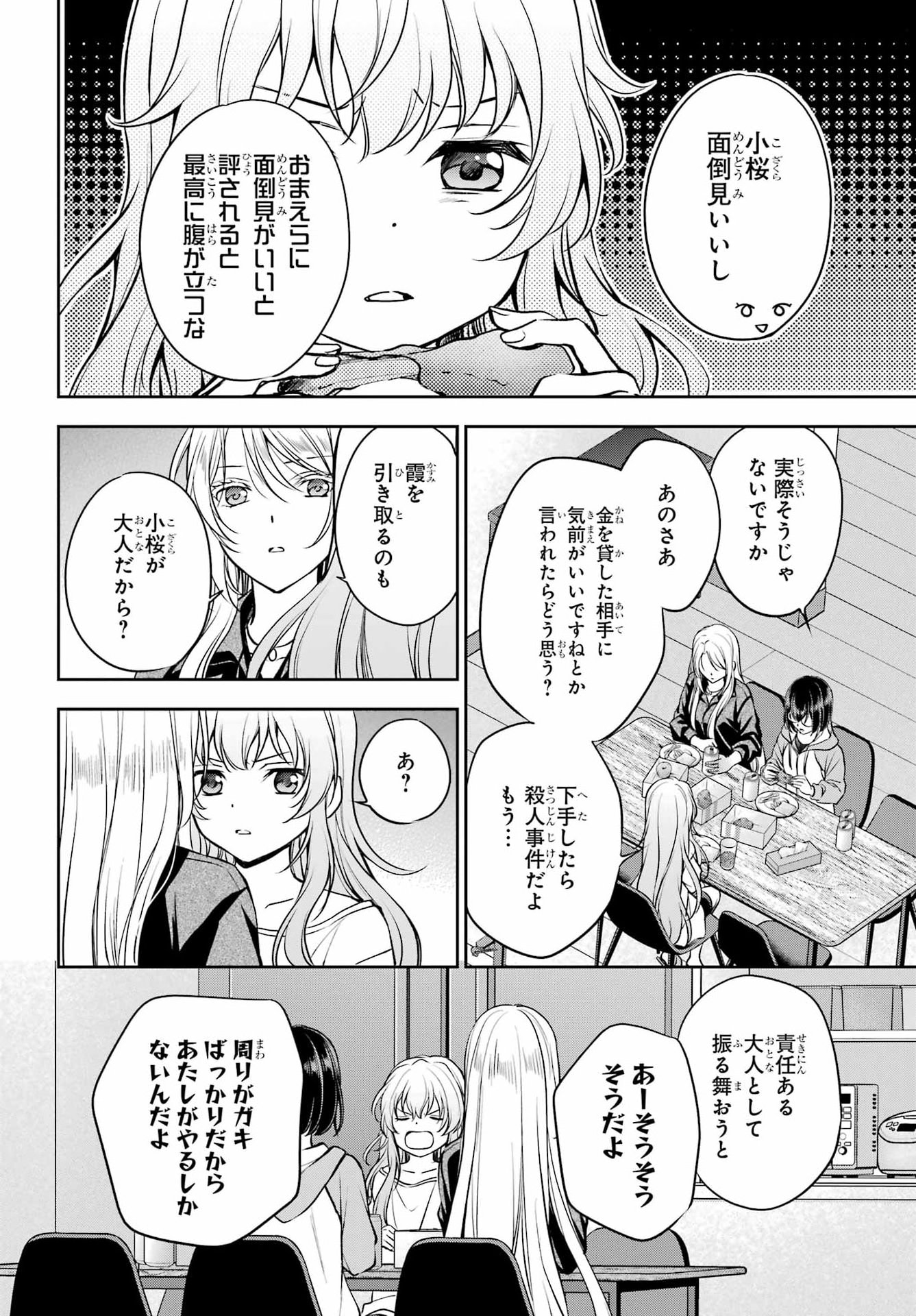Urasekai Picnic Chapter 91 10ページ