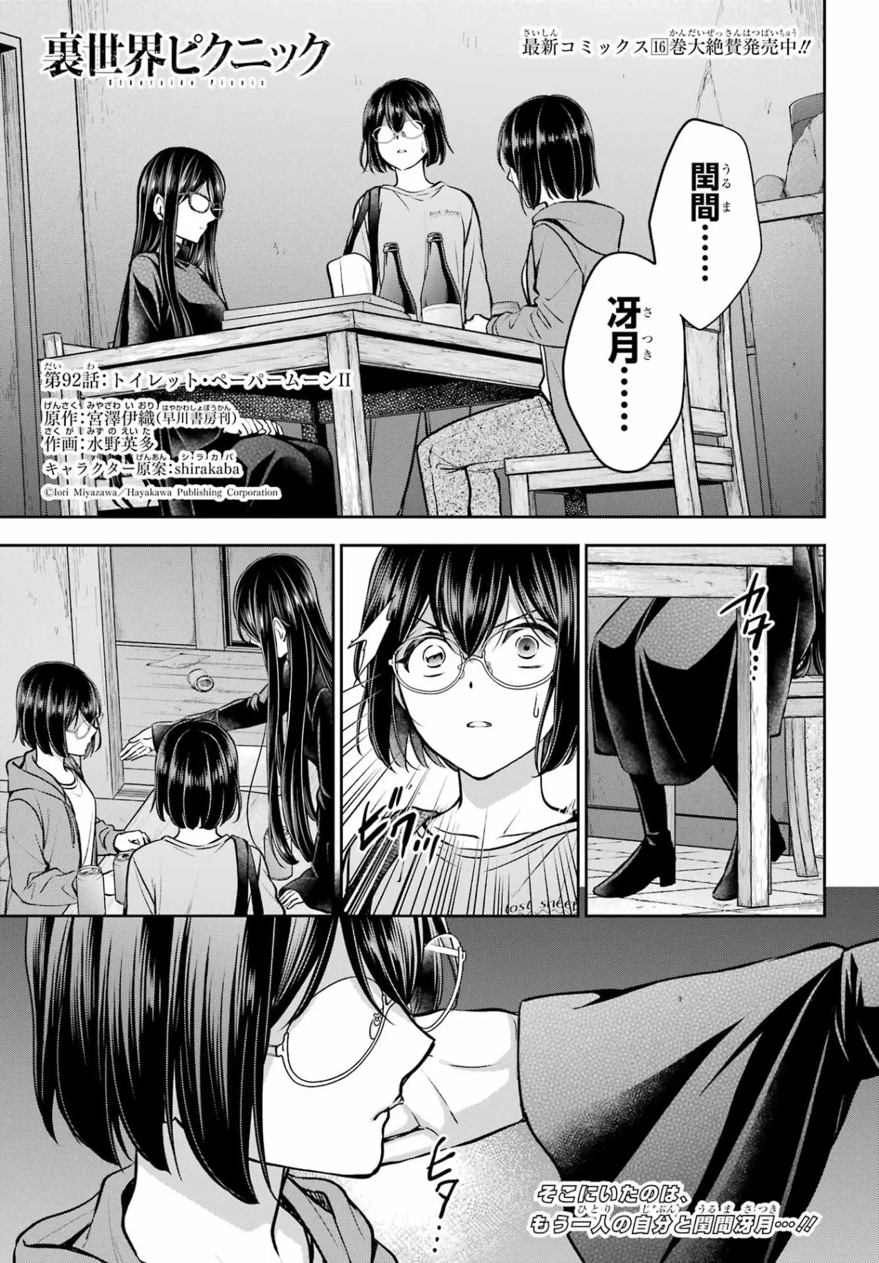 Urasekai Picnic Chapter 92 1ページ
