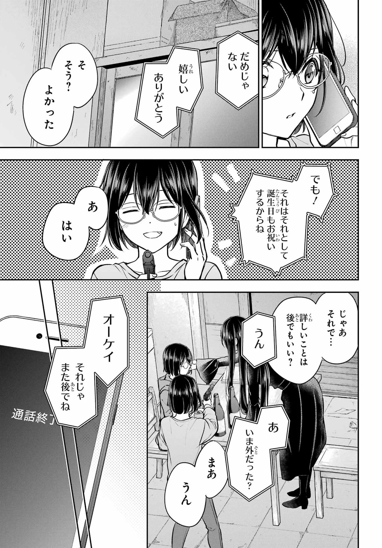 Urasekai Picnic Chapter 92 11ページ