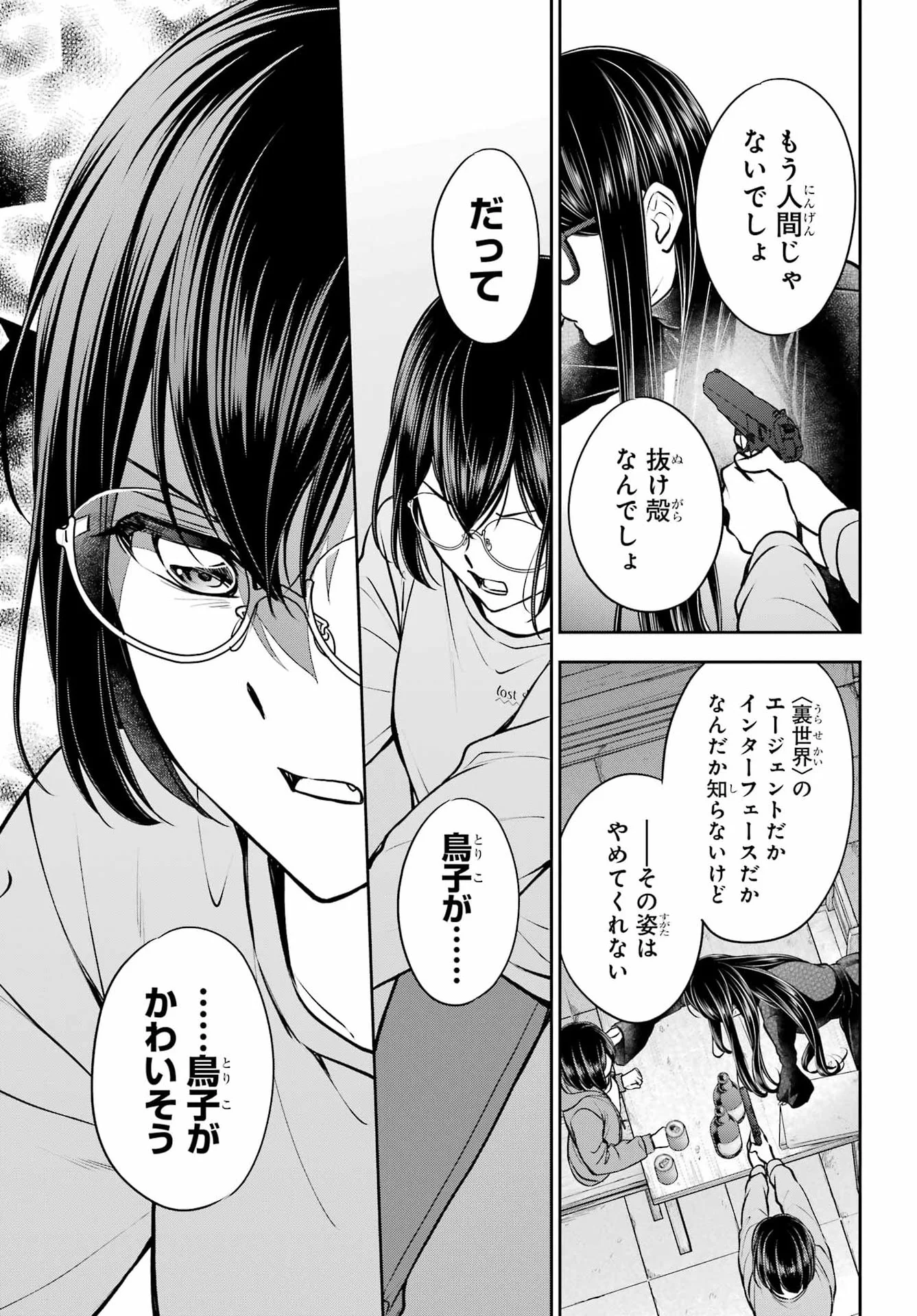 Urasekai Picnic Chapter 92 13ページ