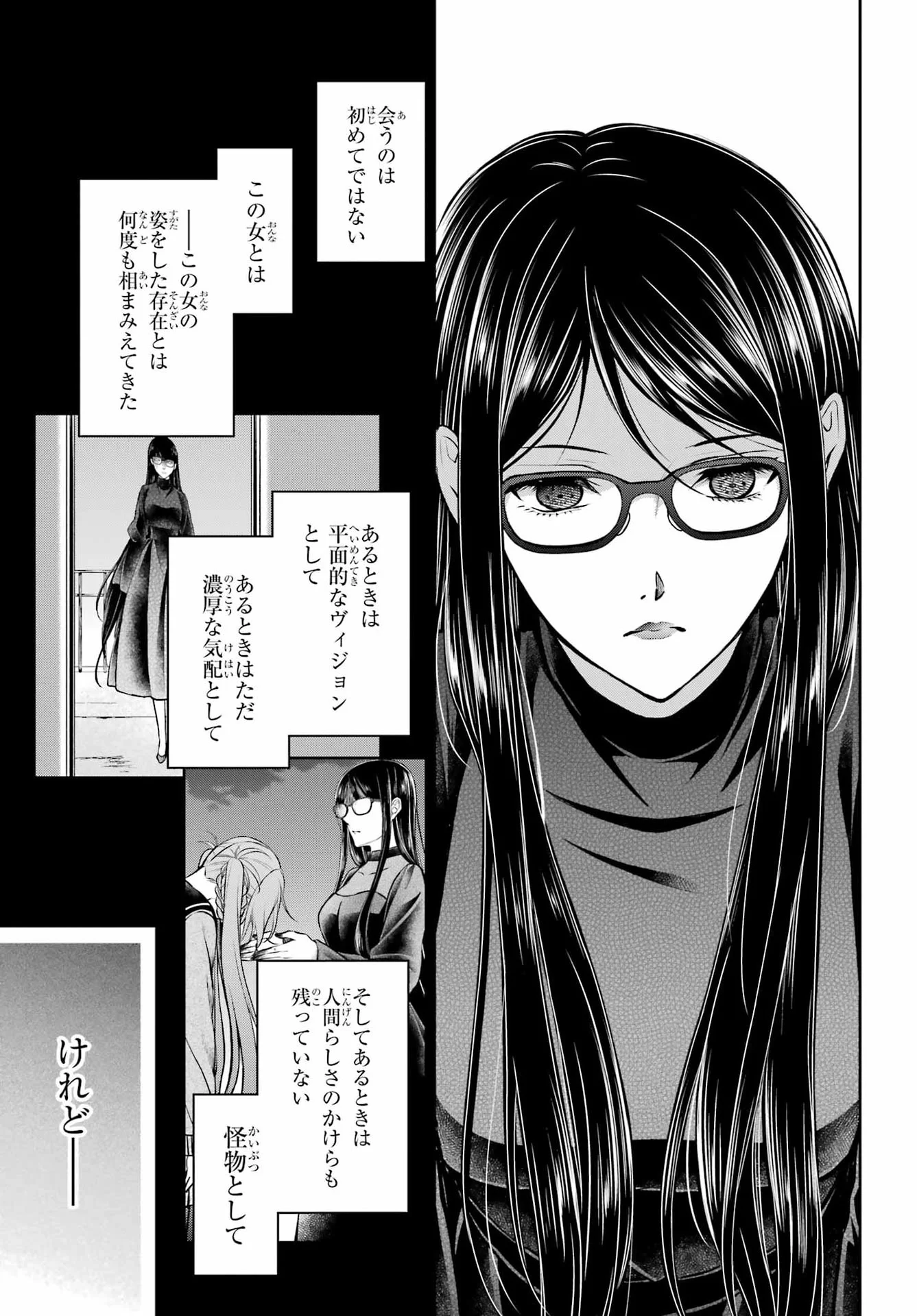 Urasekai Picnic Chapter 92 19ページ