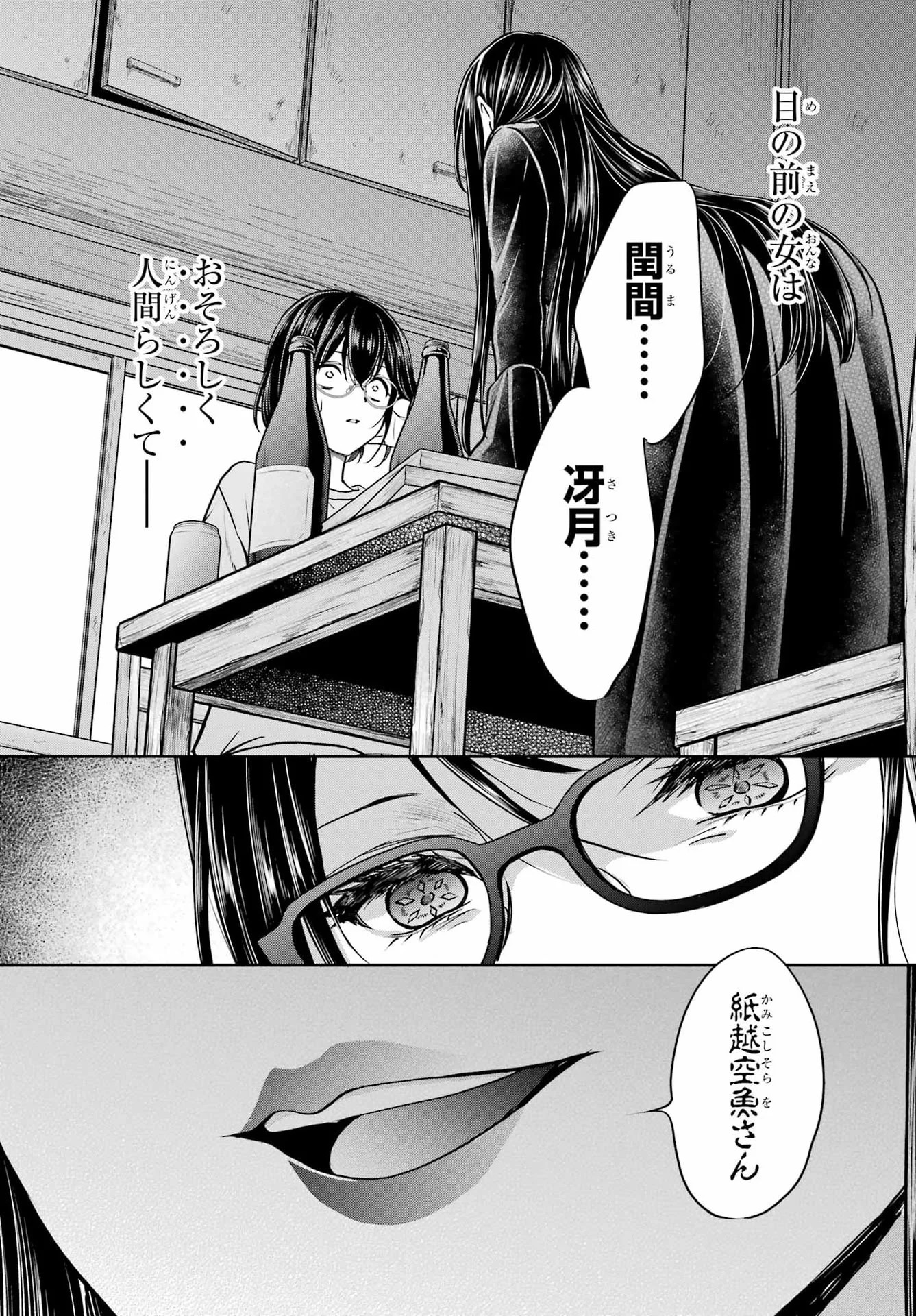 Urasekai Picnic Chapter 92 20ページ