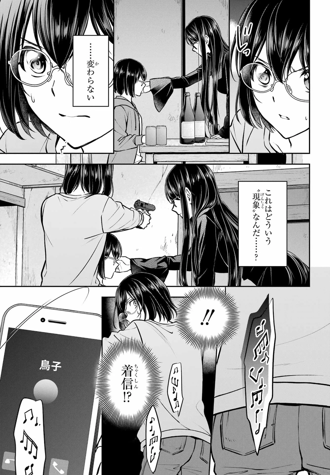 Urasekai Picnic Chapter 92 3ページ