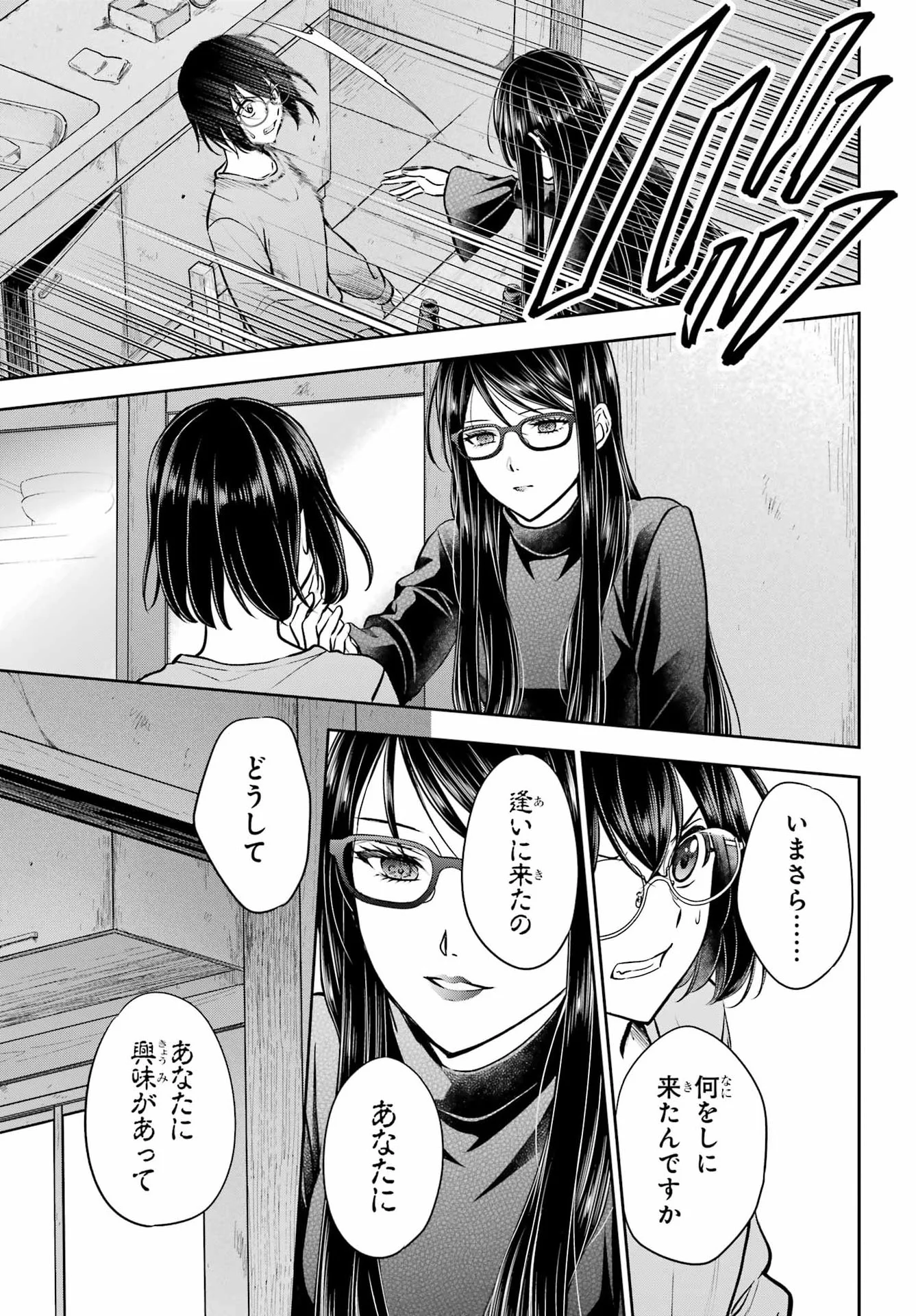 Urasekai Picnic Chapter 92 21ページ