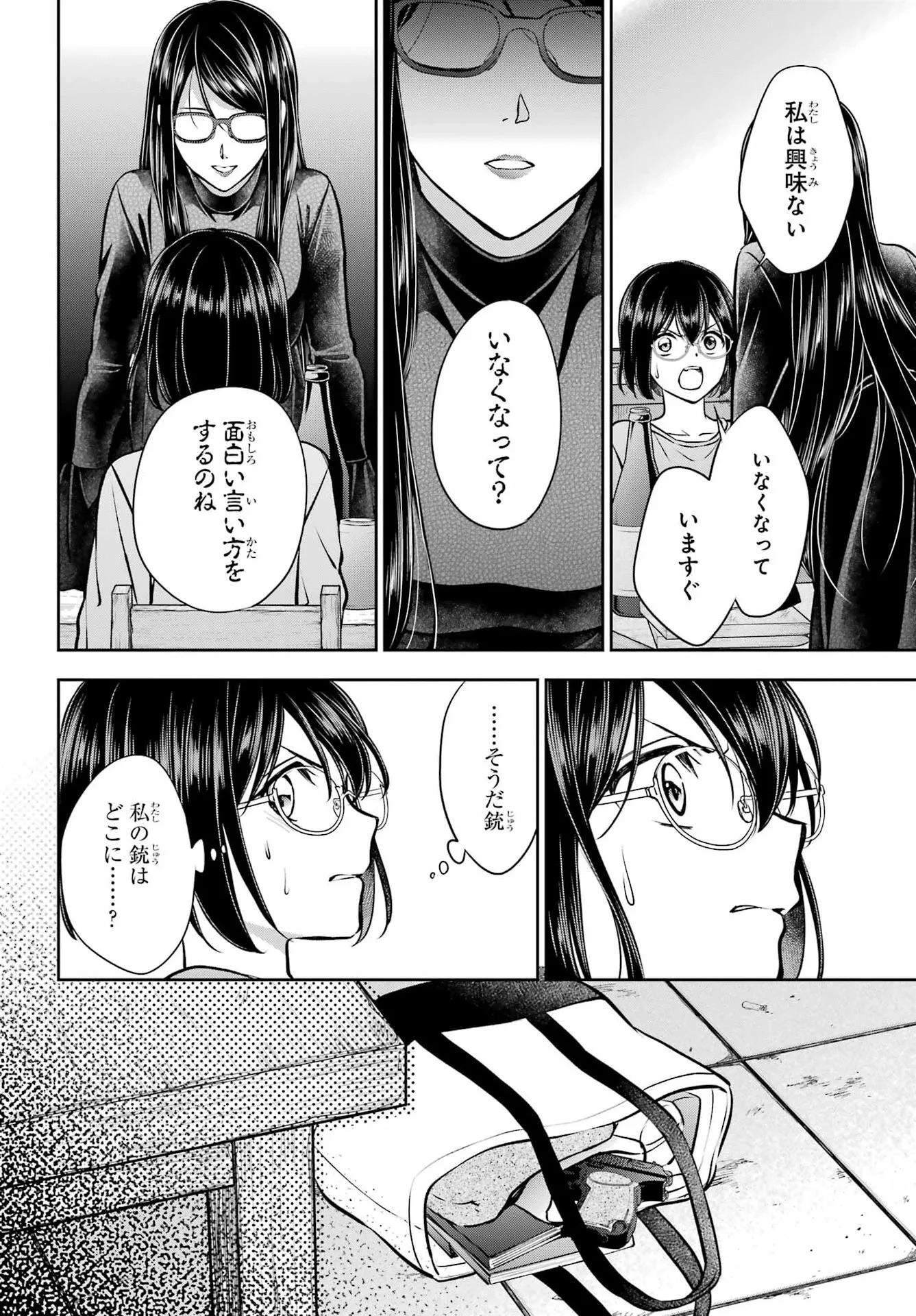 Urasekai Picnic Chapter 92 22ページ