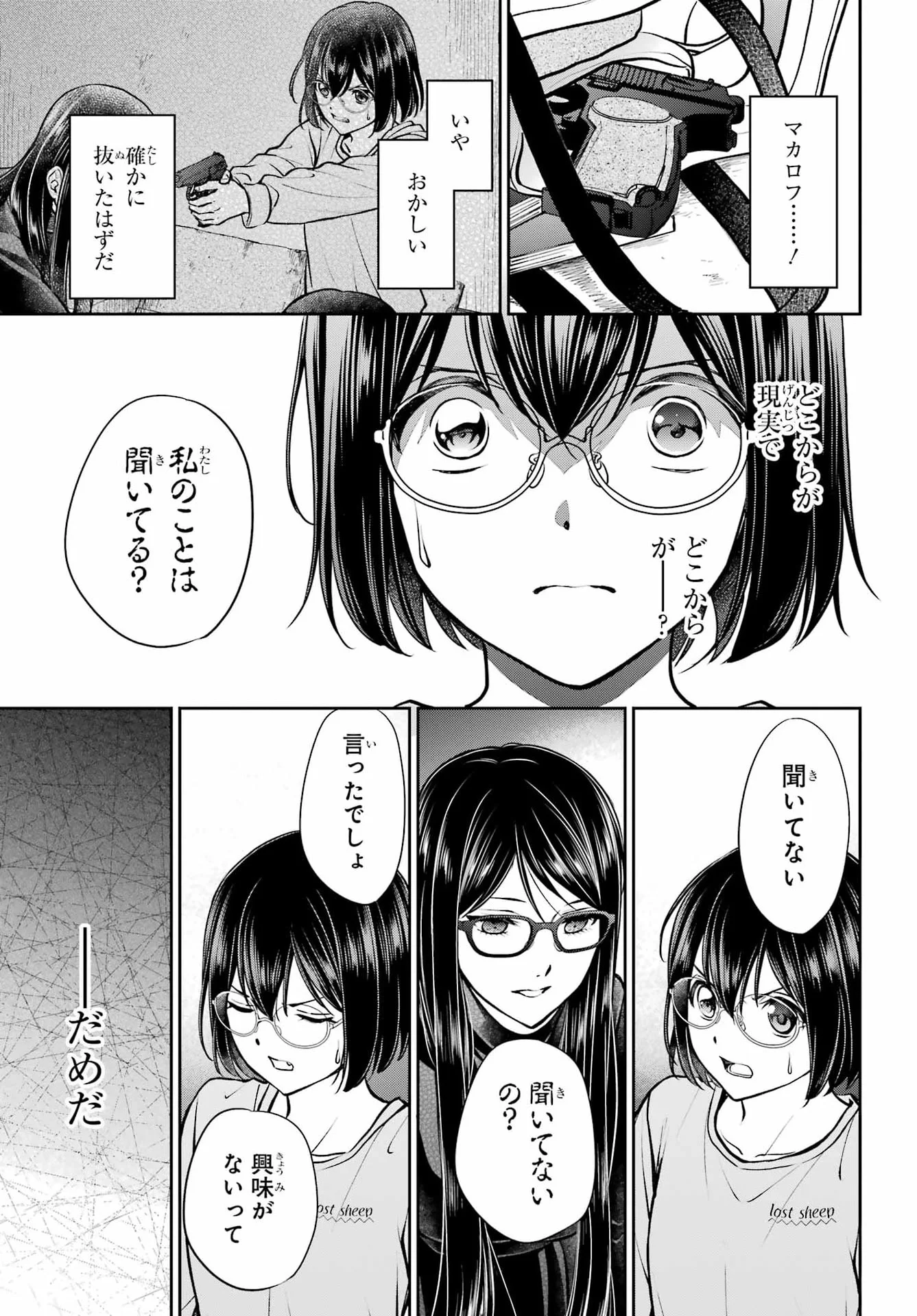 Urasekai Picnic Chapter 92 23ページ