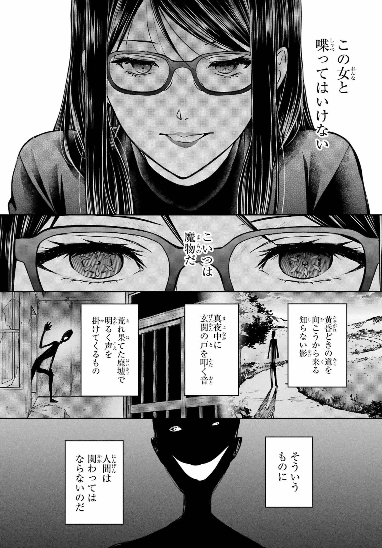 Urasekai Picnic Chapter 92 24ページ