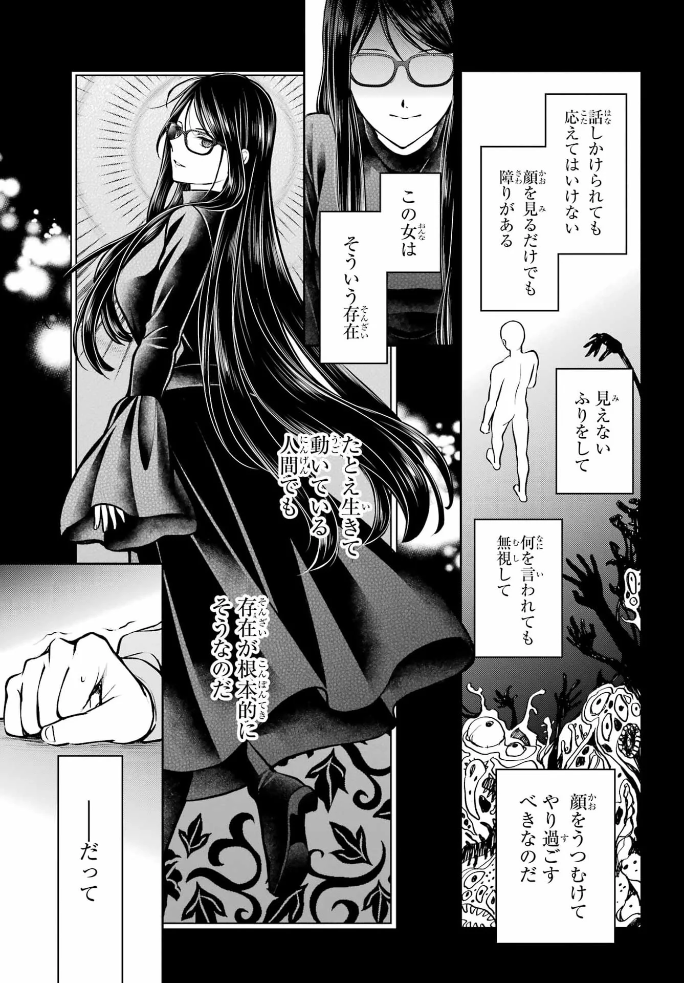 Urasekai Picnic Chapter 92 25ページ