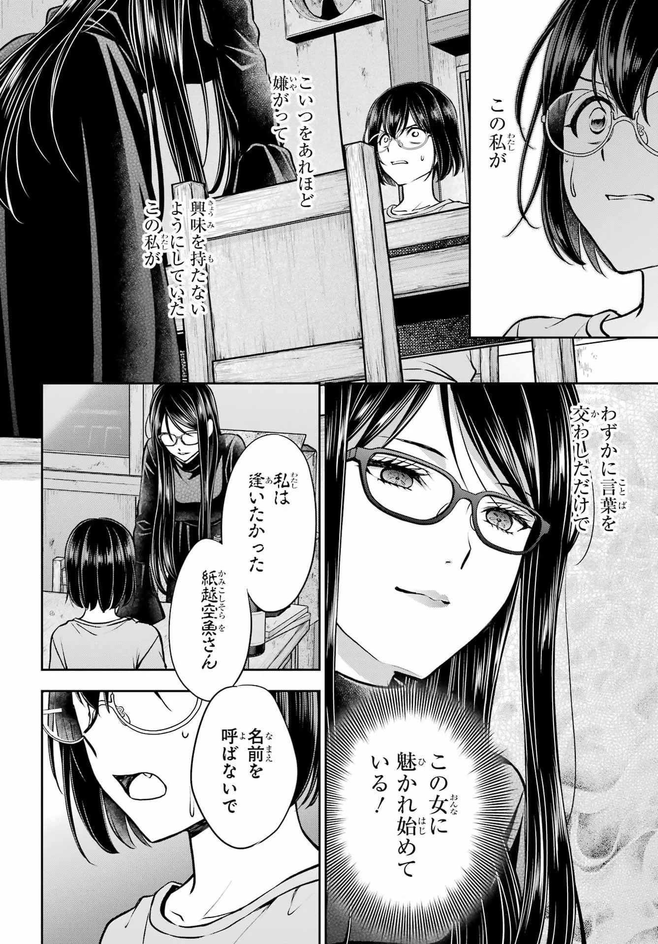 Urasekai Picnic Chapter 92 26ページ