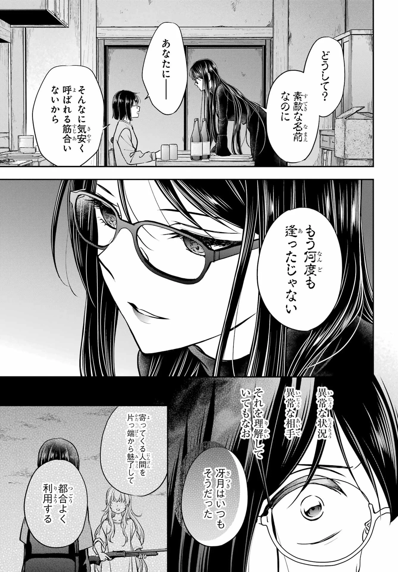 Urasekai Picnic Chapter 92 27ページ