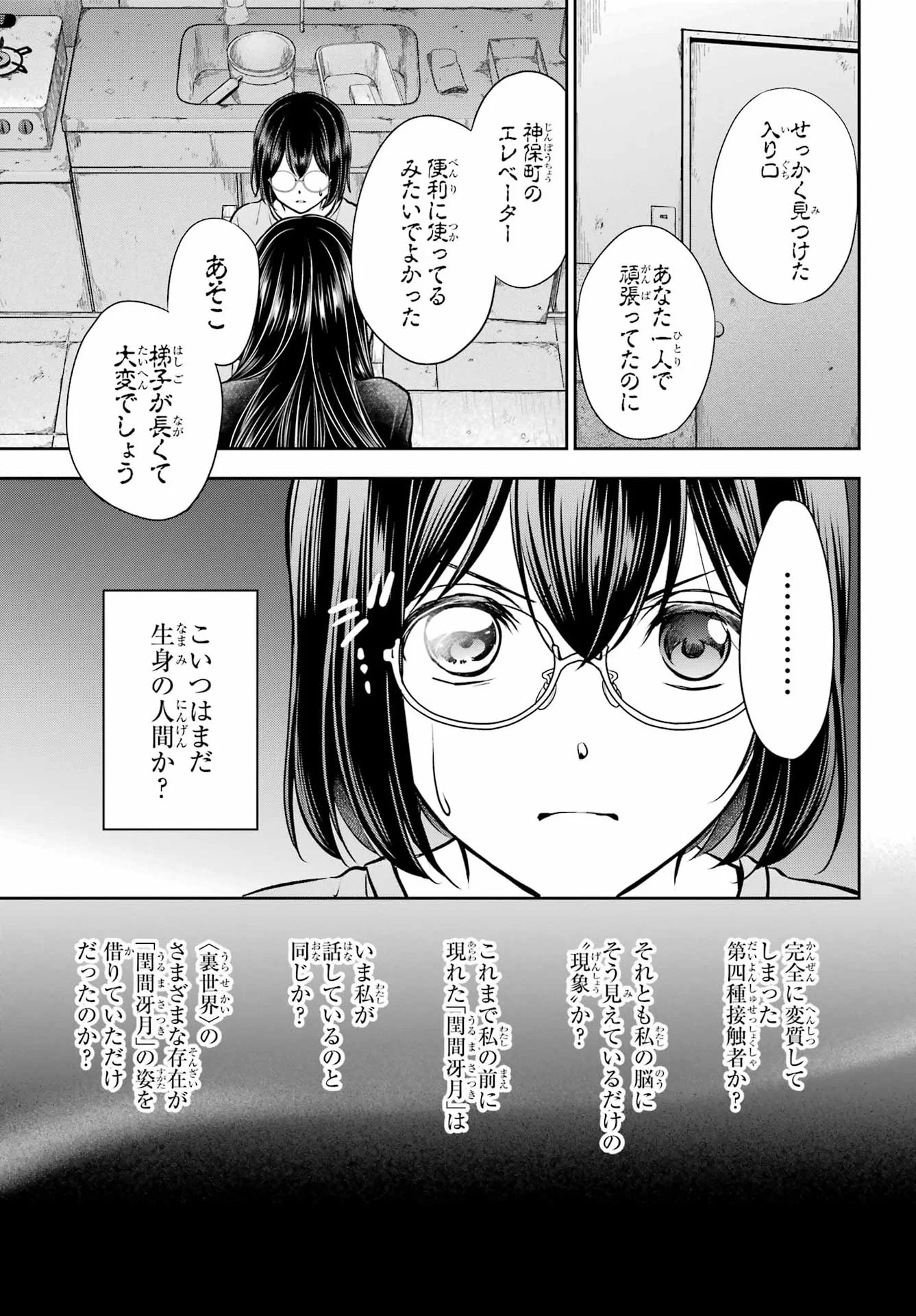 Urasekai Picnic Chapter 92 29ページ