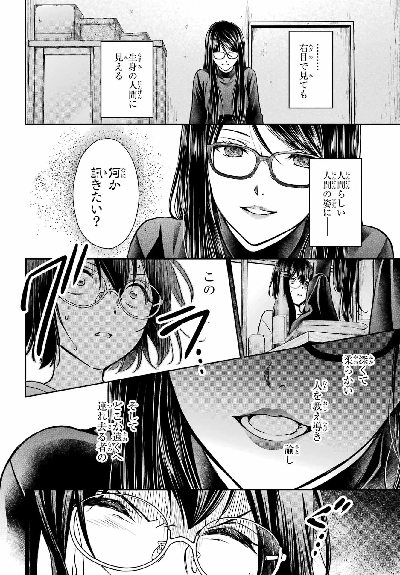 Urasekai Picnic Chapter 92 30ページ