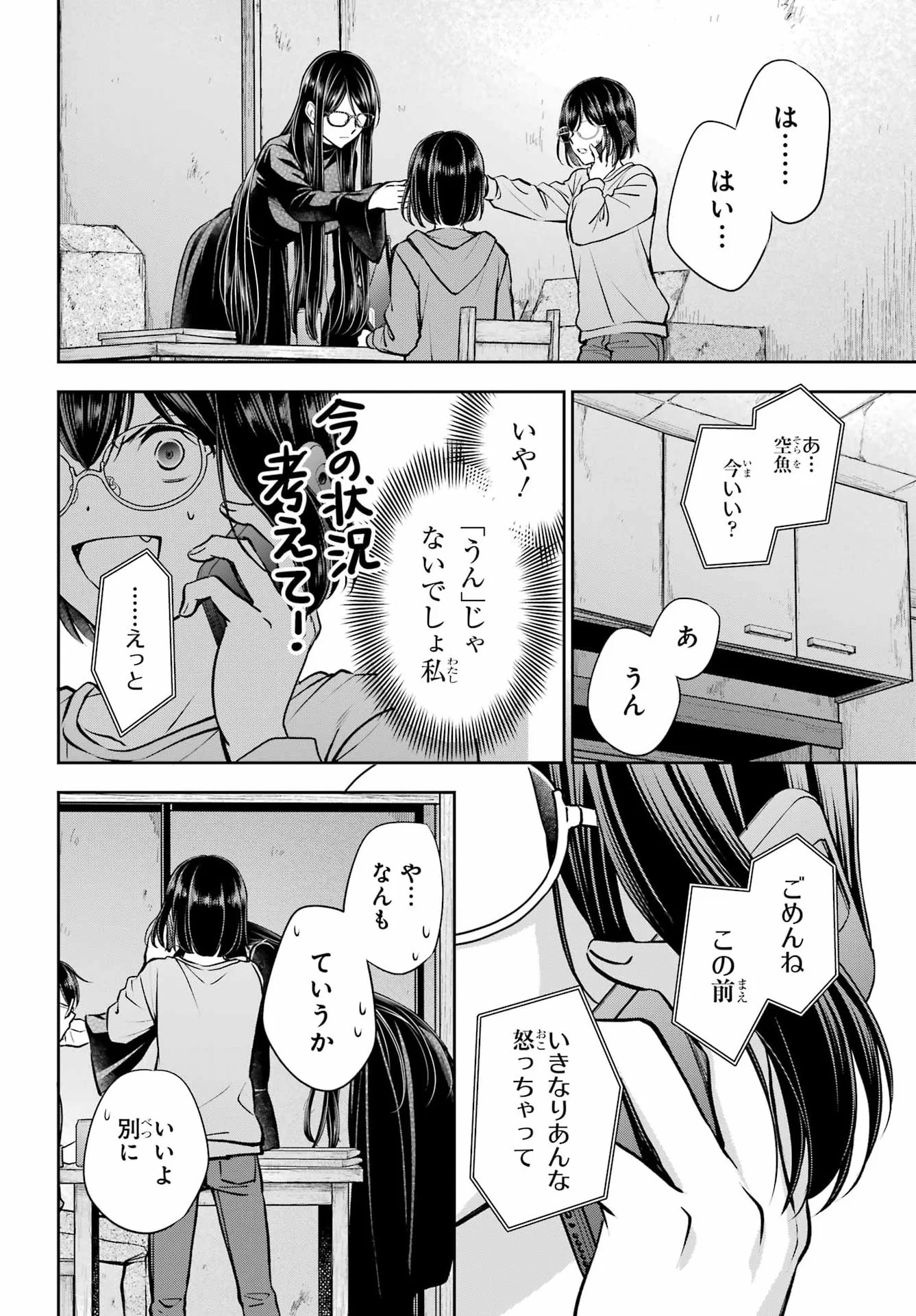 Urasekai Picnic Chapter 92 4ページ