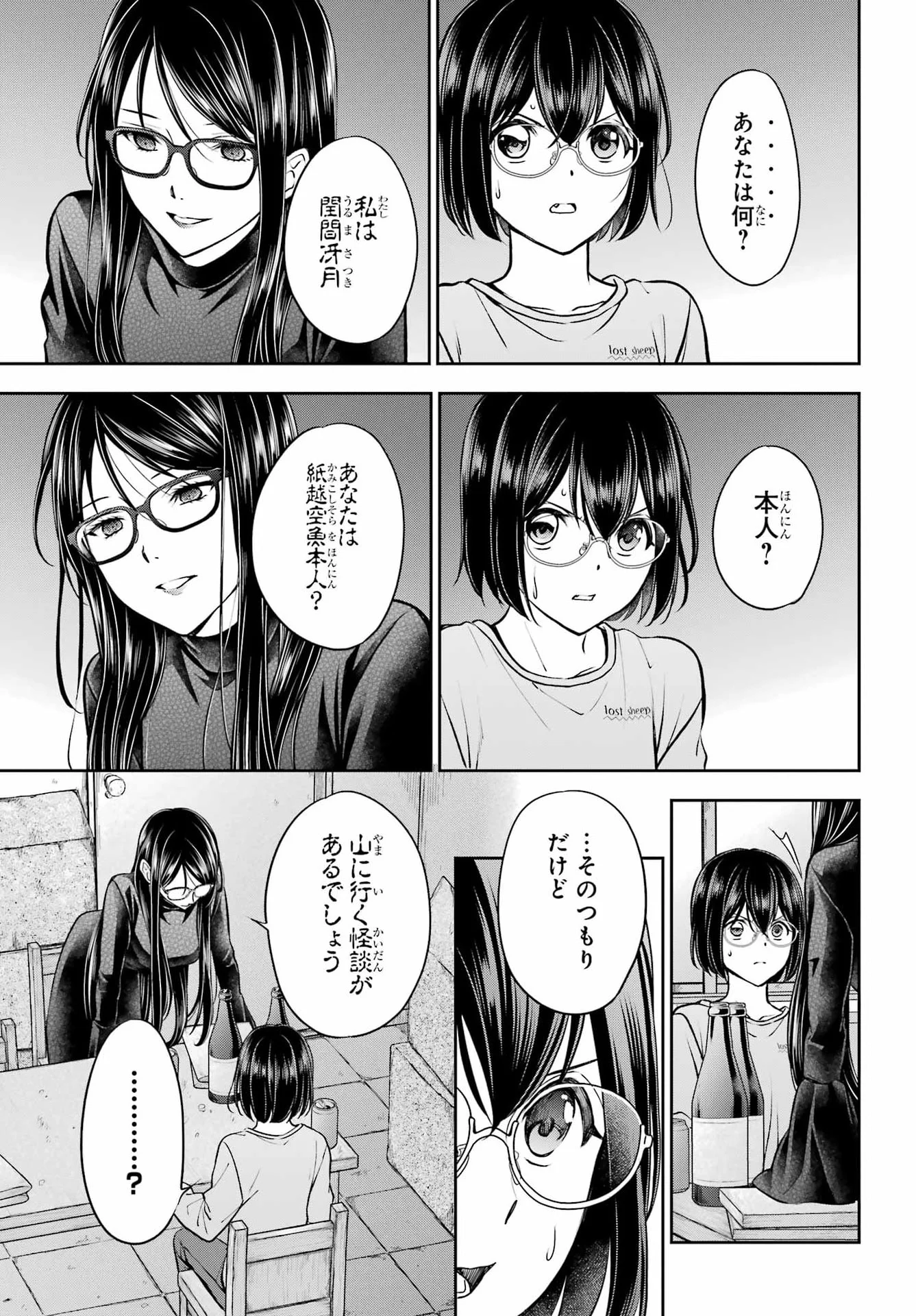 Urasekai Picnic Chapter 92 31ページ