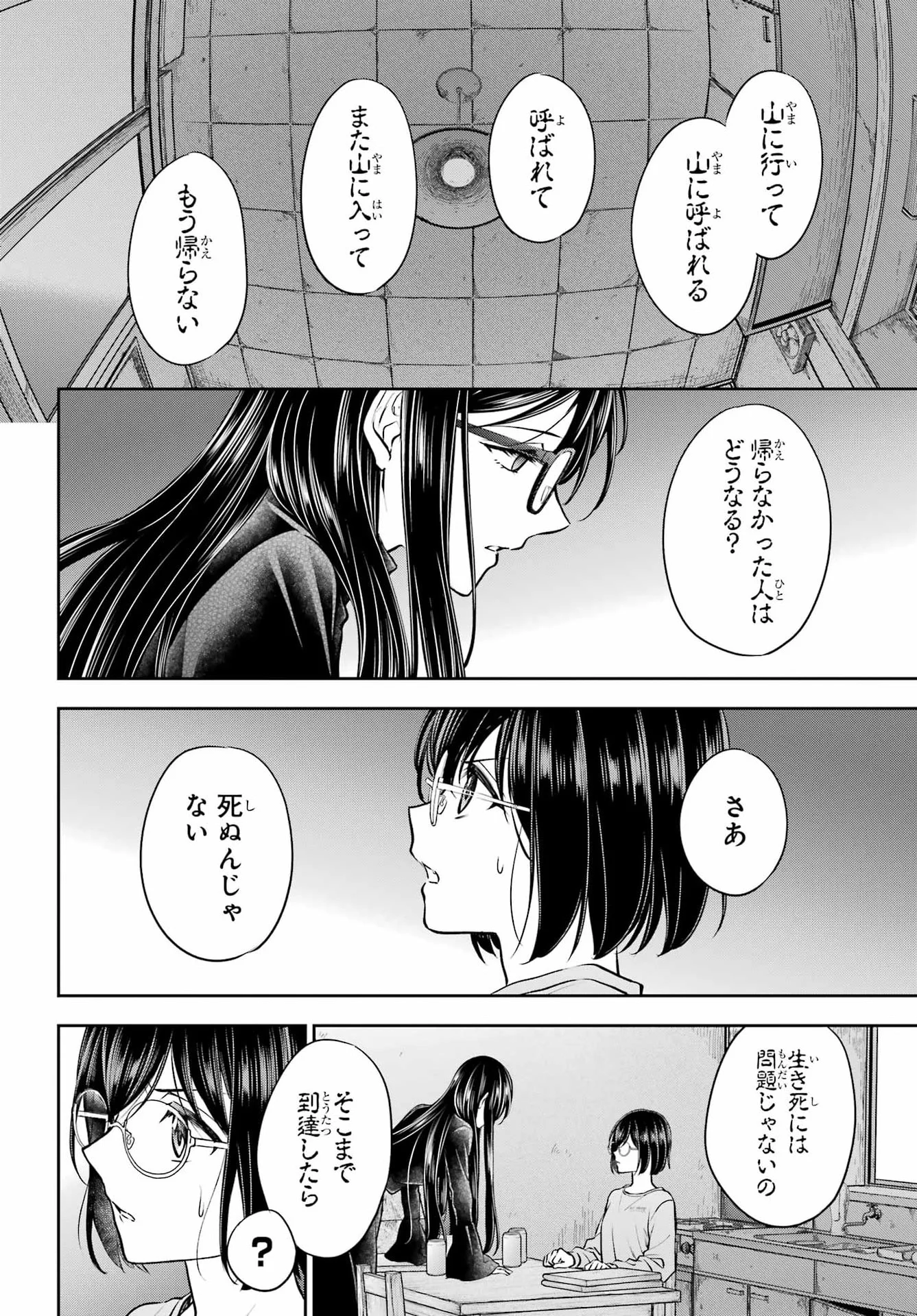 Urasekai Picnic Chapter 92 32ページ