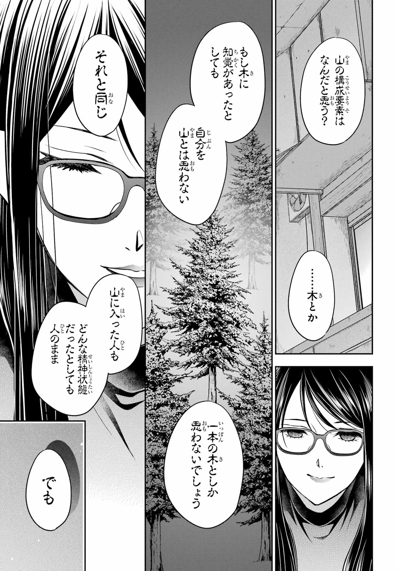 Urasekai Picnic Chapter 92 33ページ