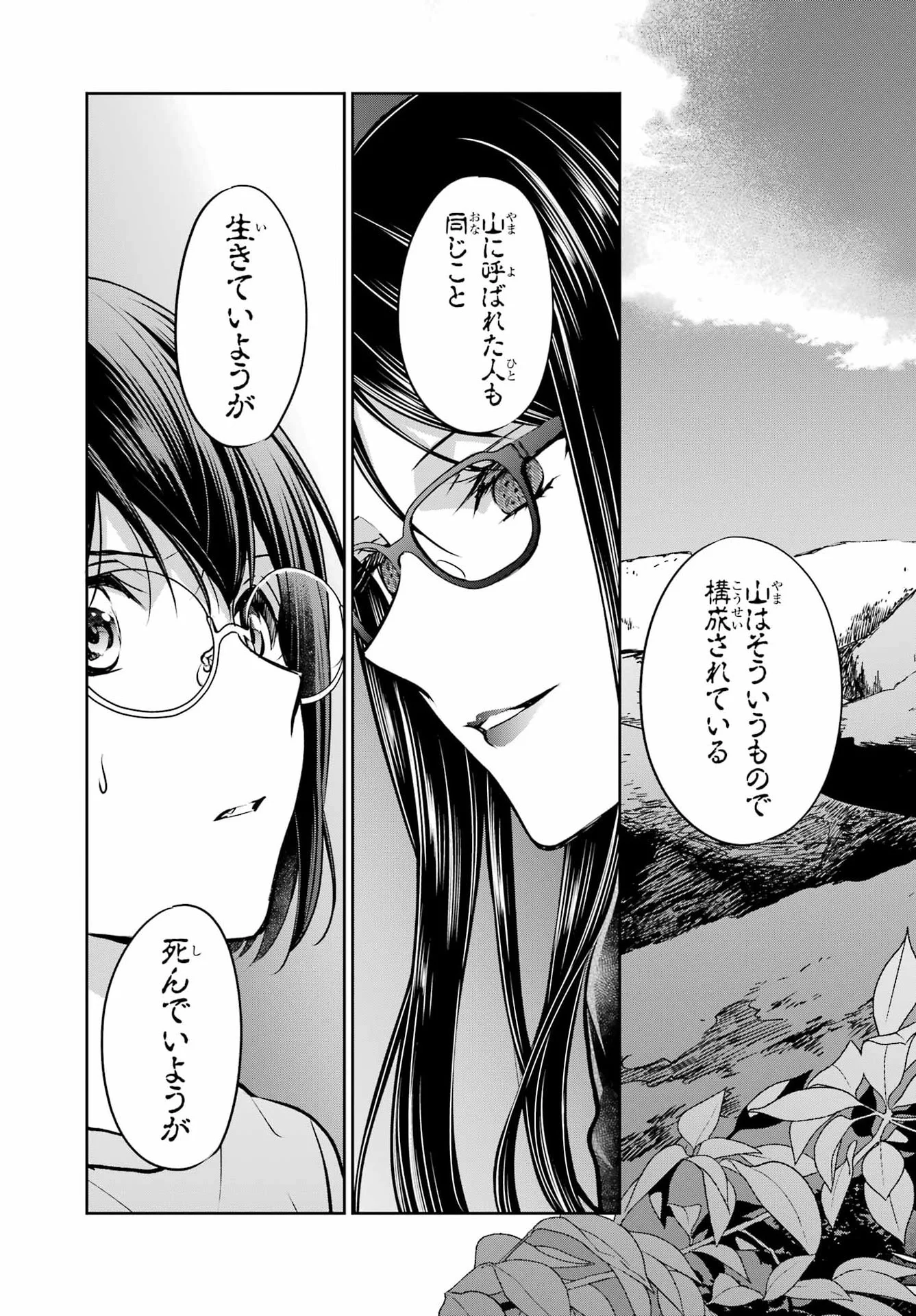 Urasekai Picnic Chapter 92 35ページ