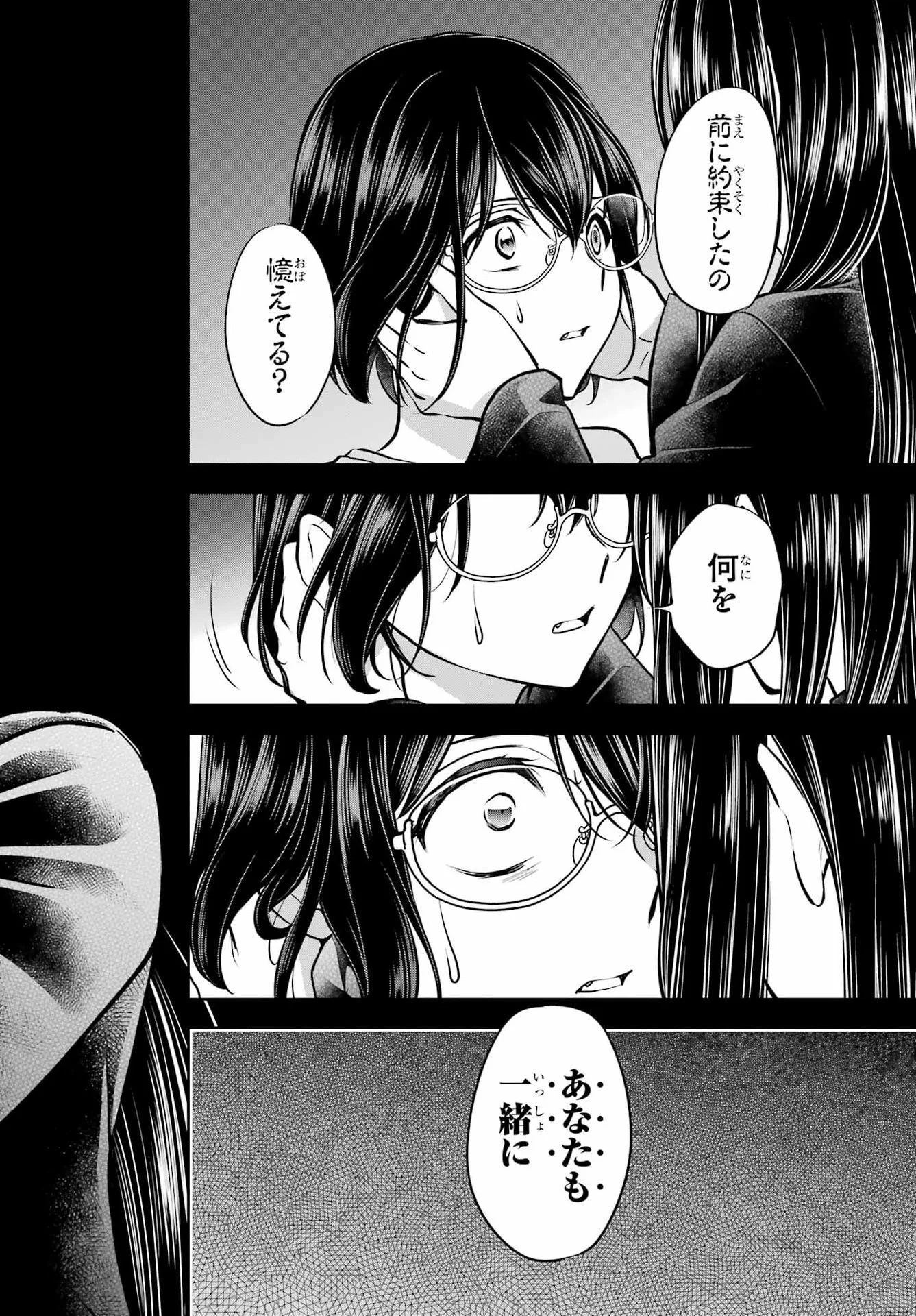 Urasekai Picnic Chapter 92 38ページ