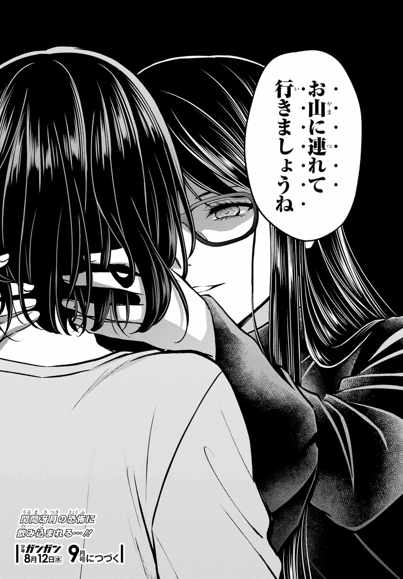 Urasekai Picnic Chapter 92 39ページ