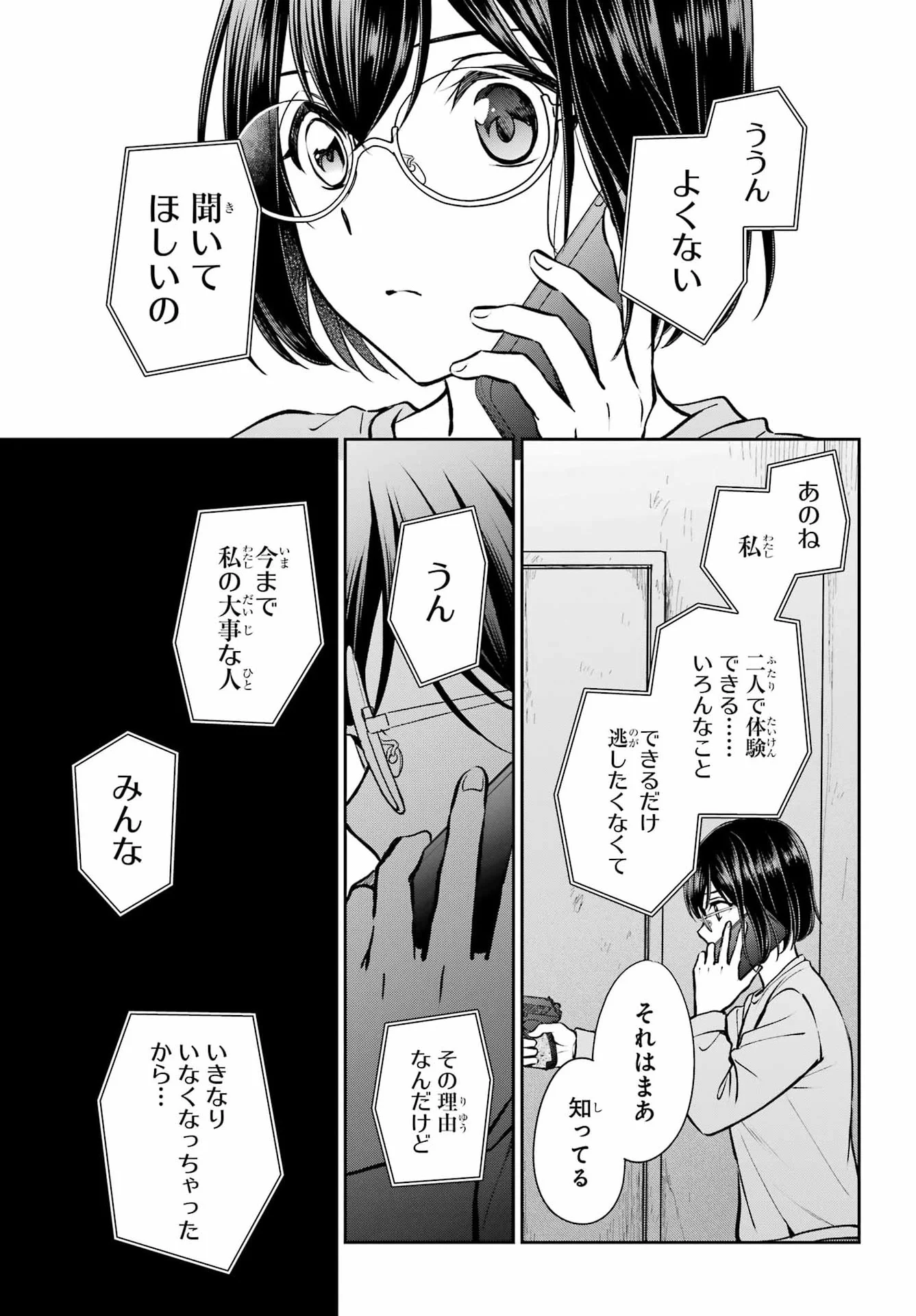 Urasekai Picnic Chapter 92 5ページ