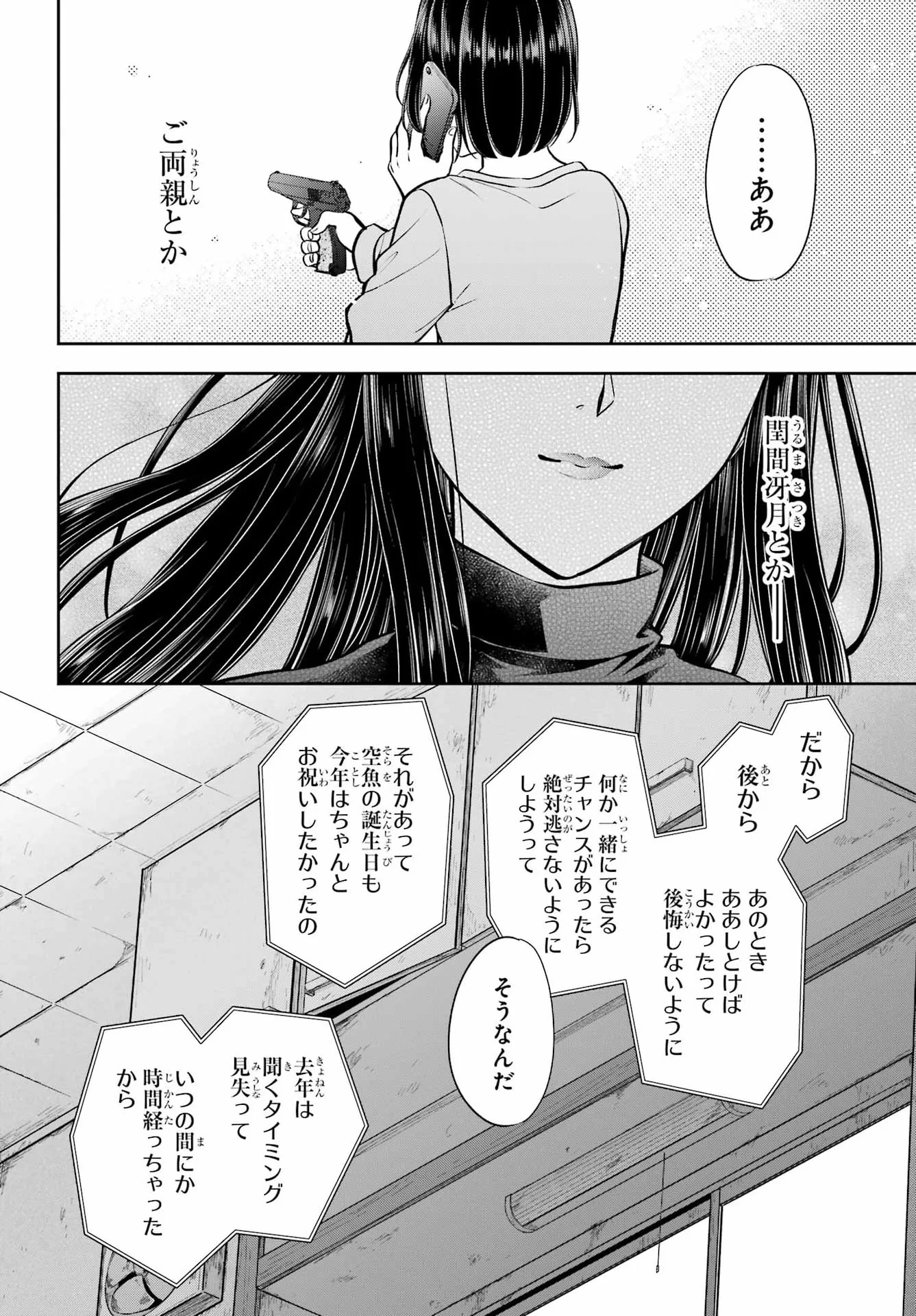 Urasekai Picnic Chapter 92 6ページ