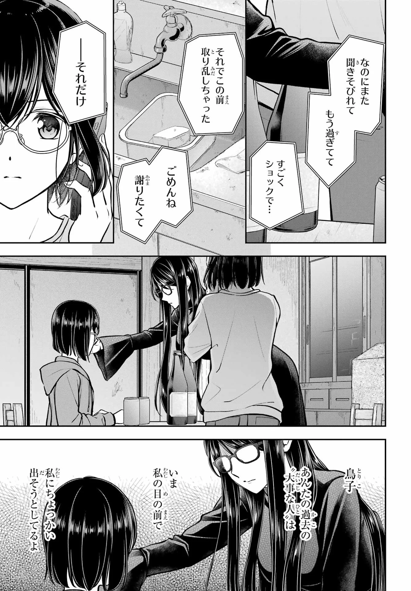 Urasekai Picnic Chapter 92 7ページ