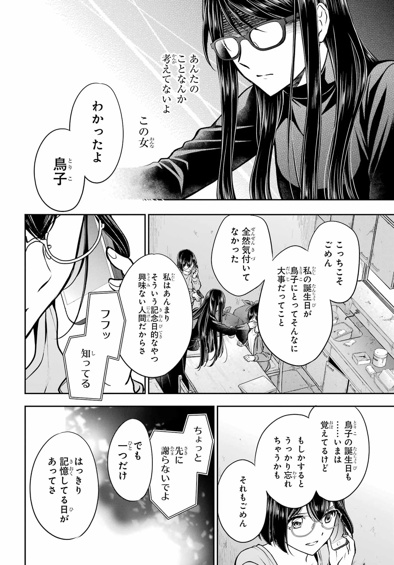 Urasekai Picnic Chapter 92 8ページ