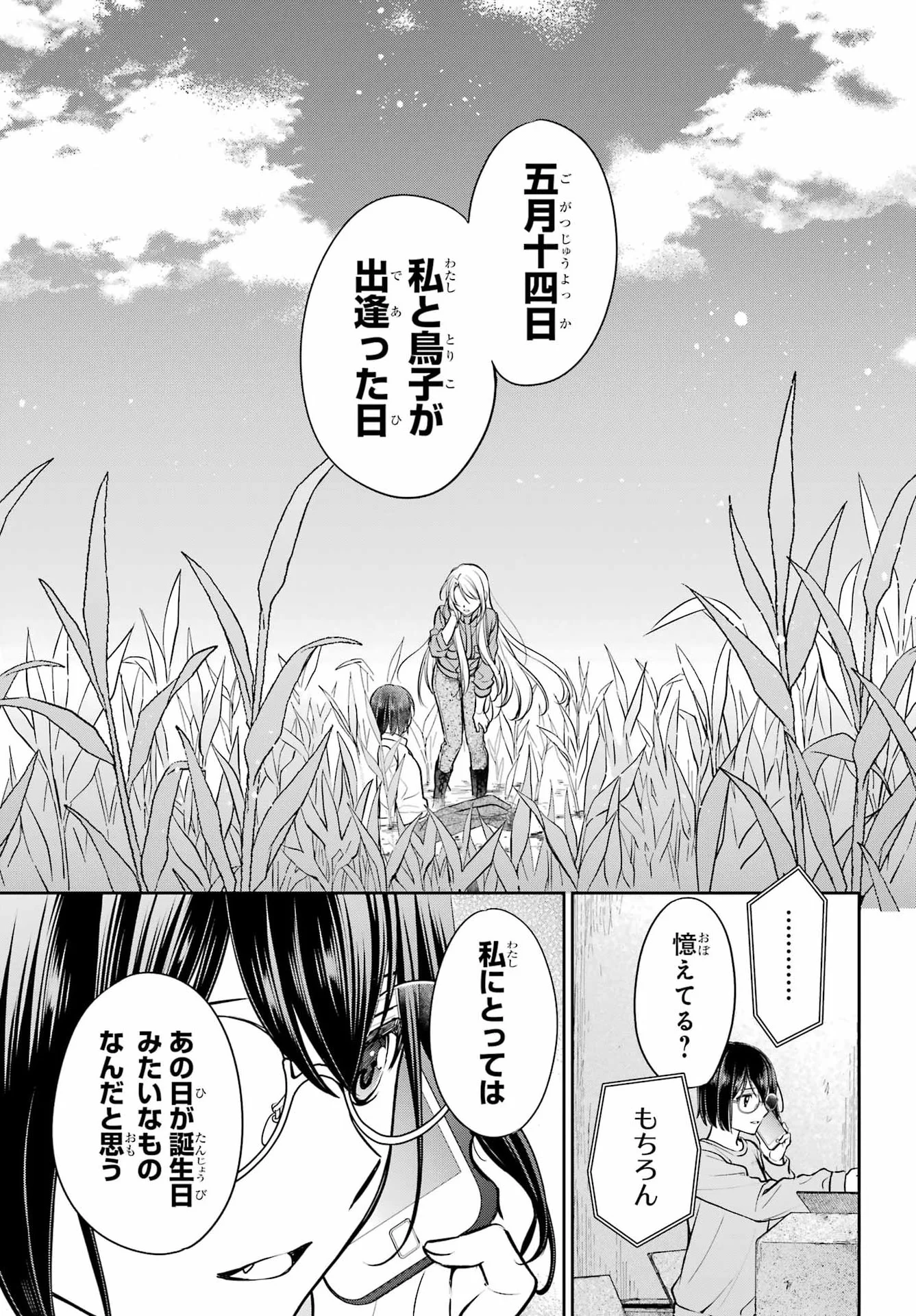 Urasekai Picnic Chapter 92 9ページ