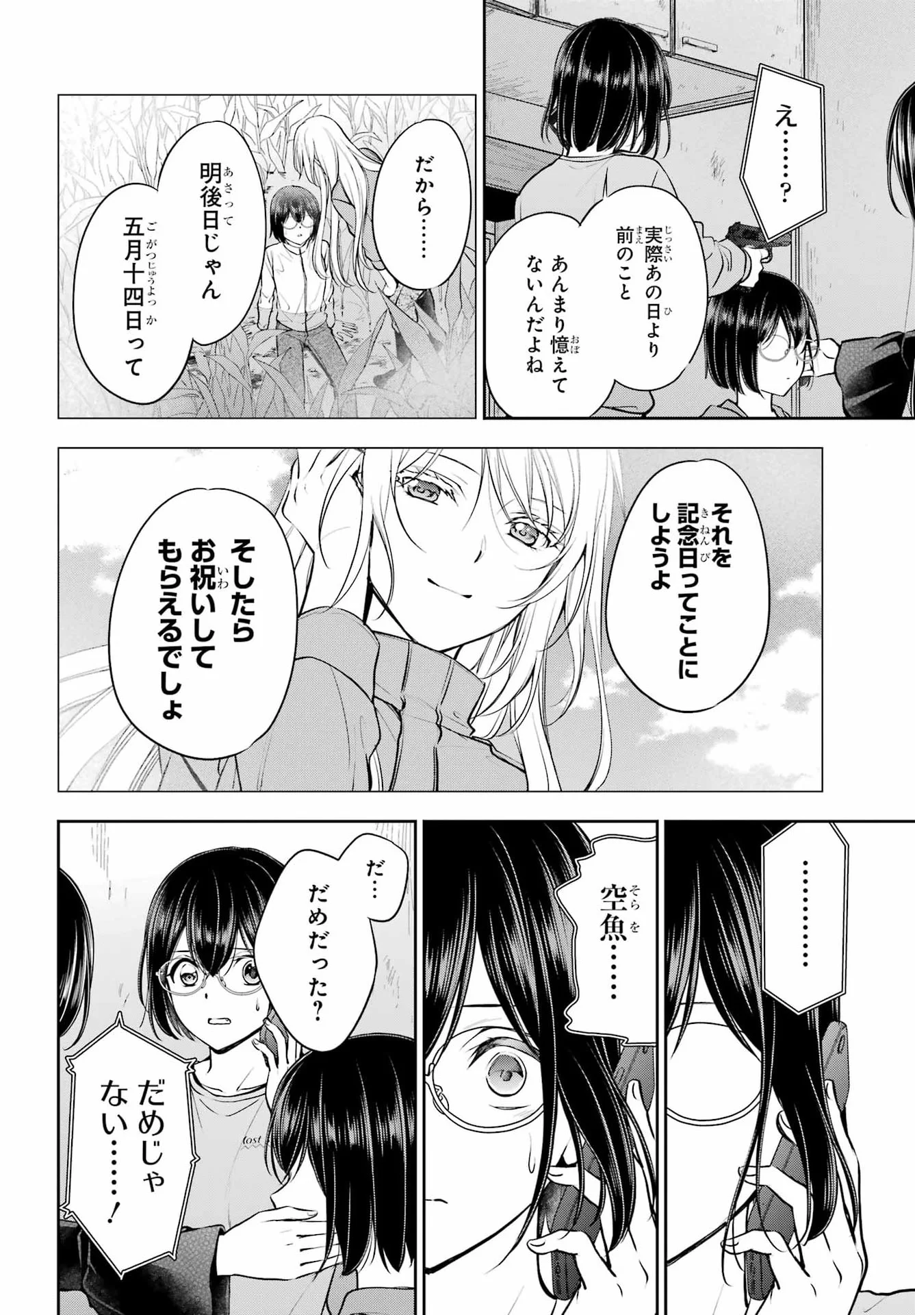 Urasekai Picnic Chapter 92 10ページ