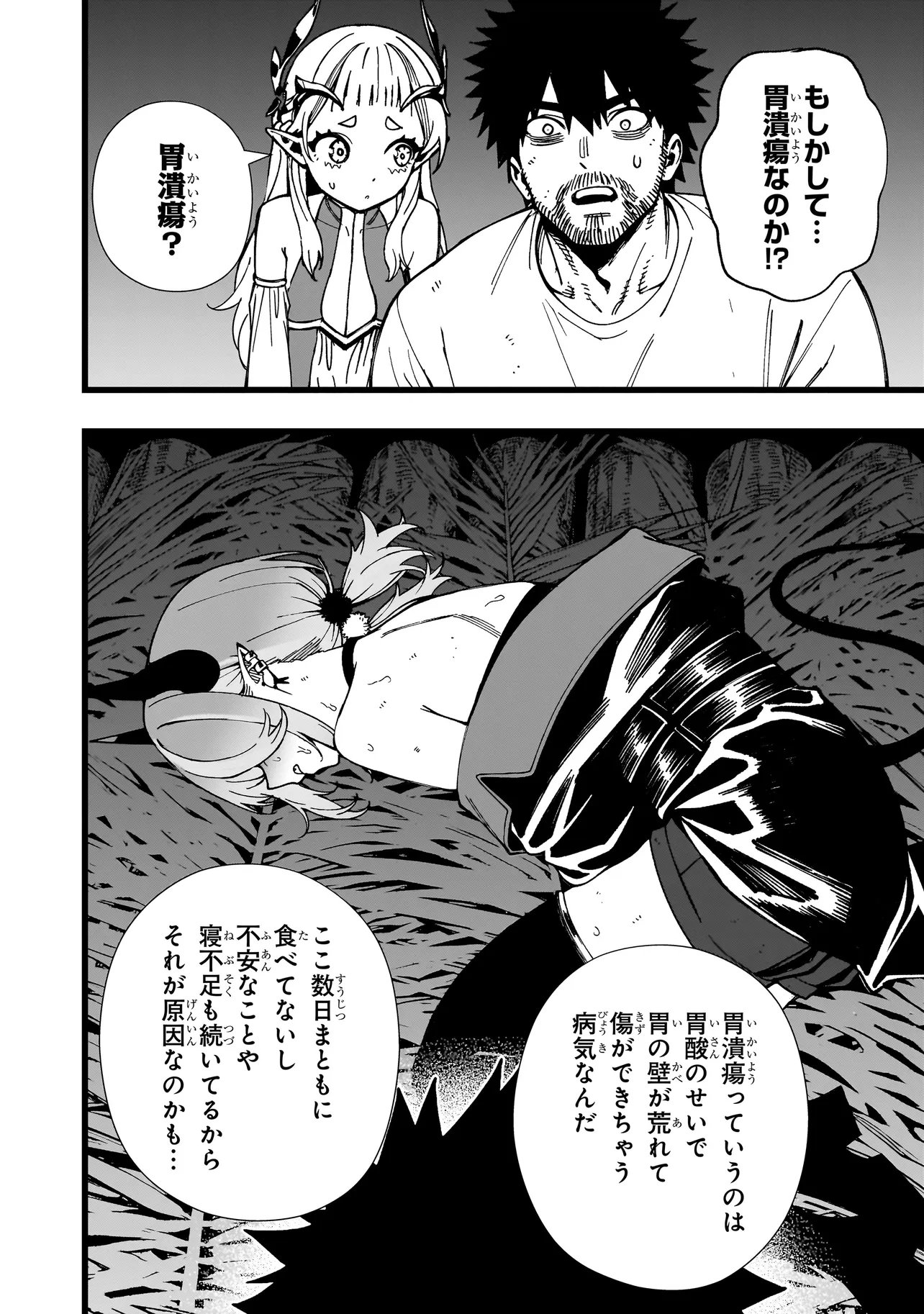 Senki Survival Saga: Isekai no Unmei o Kaketa Mujintou Fujun Iseikouyuu Chapter 39 2ページ