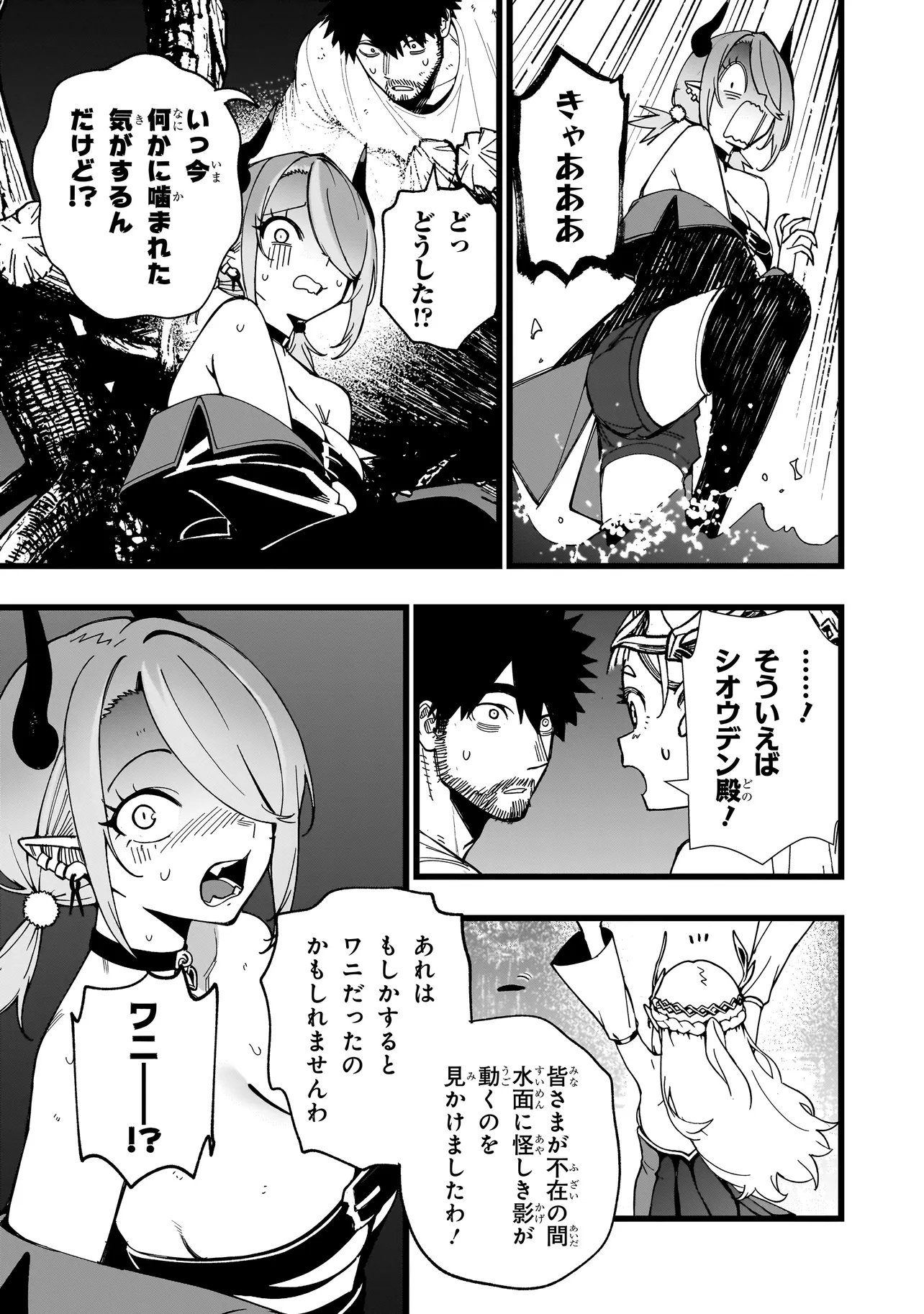 Senki Survival Saga: Isekai no Unmei o Kaketa Mujintou Fujun Iseikouyuu Chapter 39 11ページ