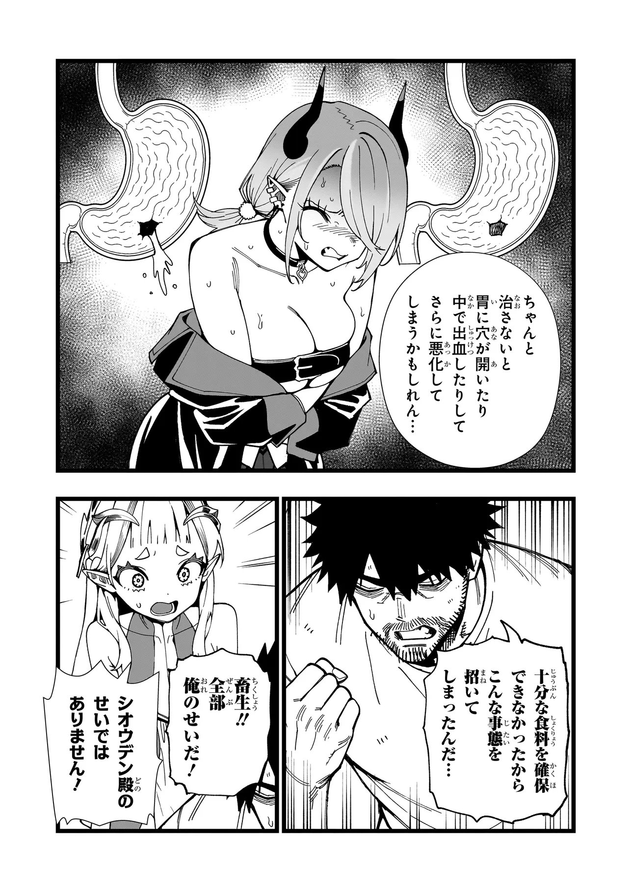 Senki Survival Saga: Isekai no Unmei o Kaketa Mujintou Fujun Iseikouyuu Chapter 39 3ページ